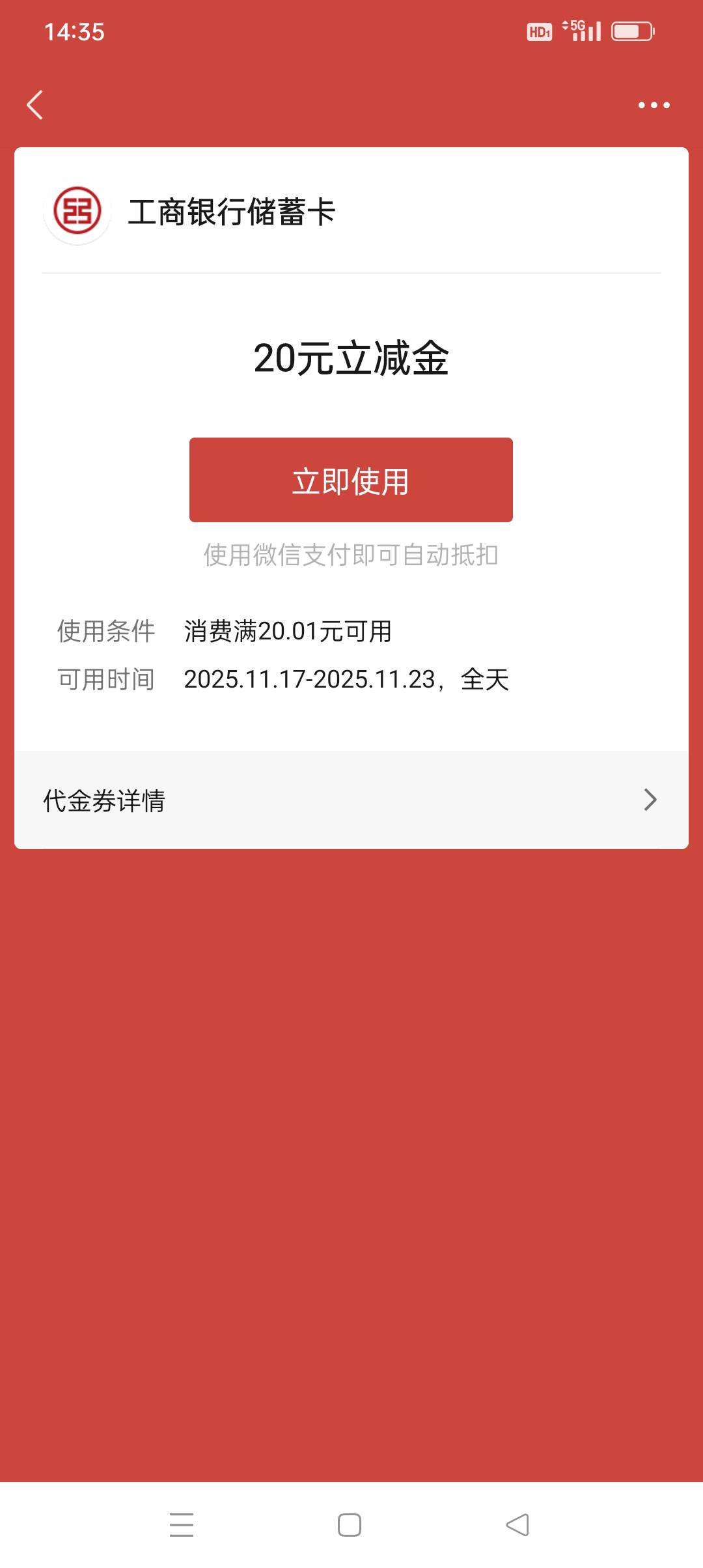 销户重开一个小时搞定，立减金4分钟就推送了。


43 / 作者:iyz2 / 