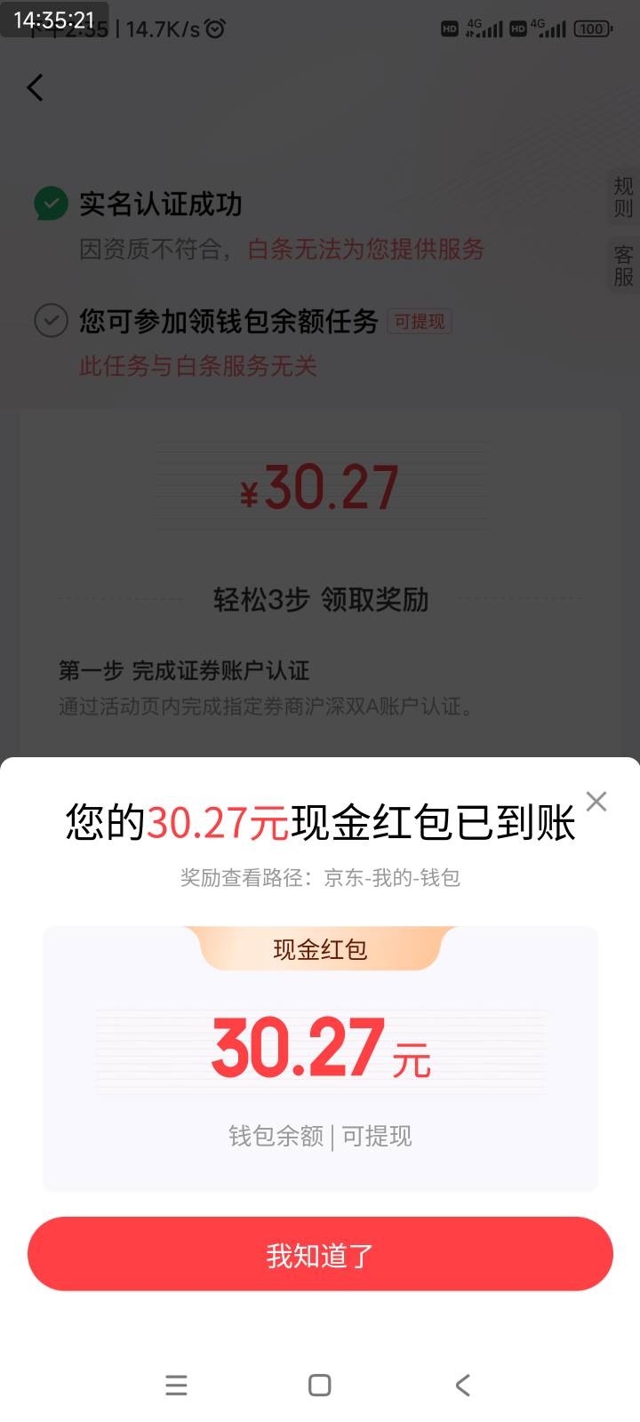 开了国信微信，去京东金融搜福利金又直接把30领了

84 / 作者:爱生活爱玫瑰 / 