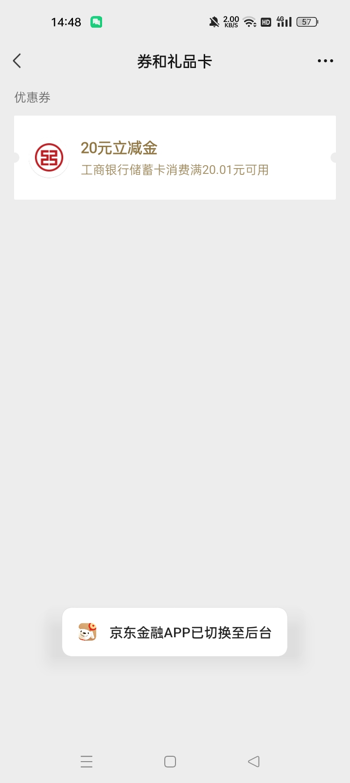 确实可以啊，在工银微金融开户后再去京东金融开，直接能领两份，京东的还可以翻倍


82 / 作者:机会哈哈 / 