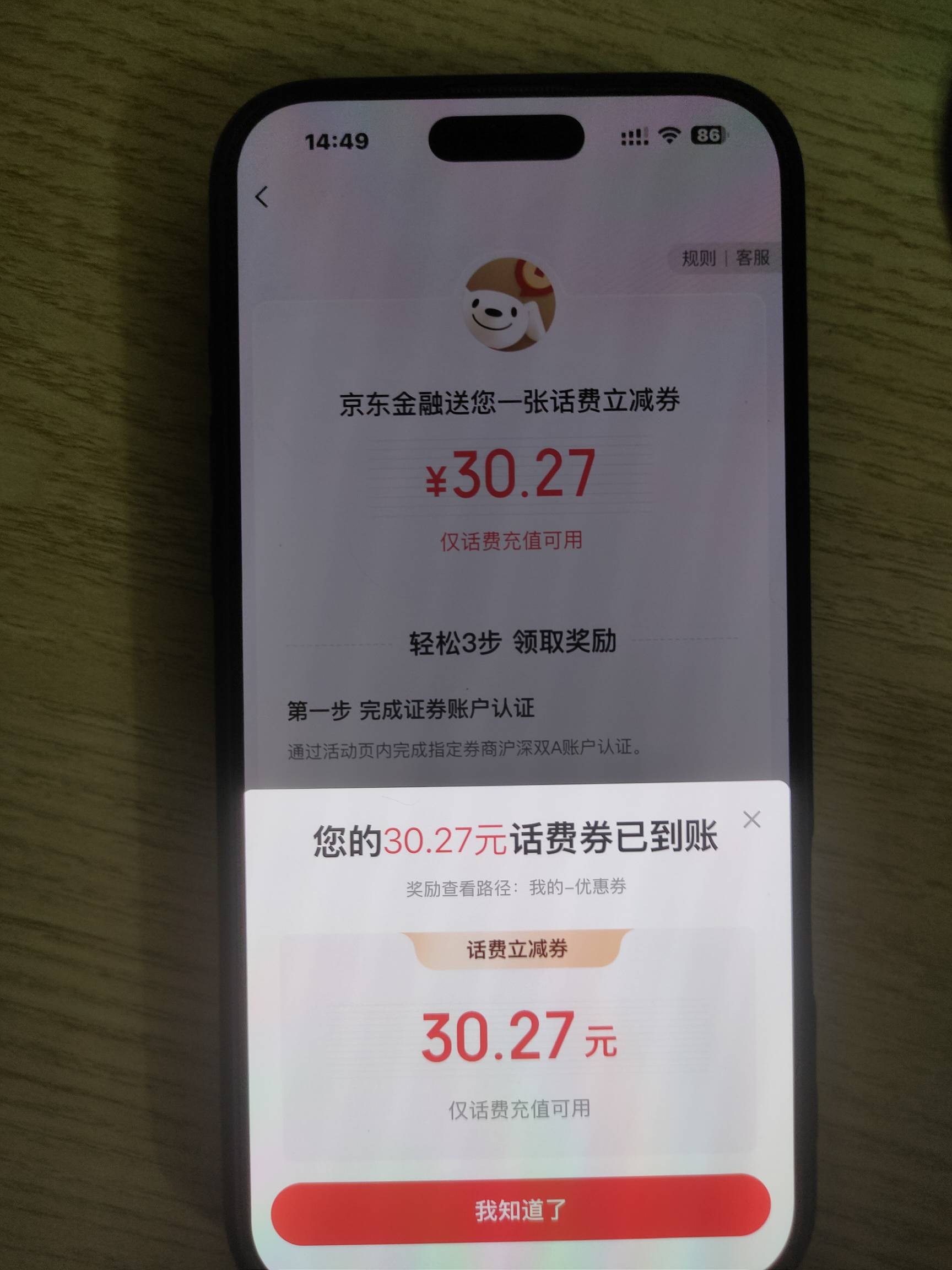 京东的国信也有，开一次，领50，美滋滋哦，还有一个50入口不知道在哪

4 / 作者:条野太狼 / 