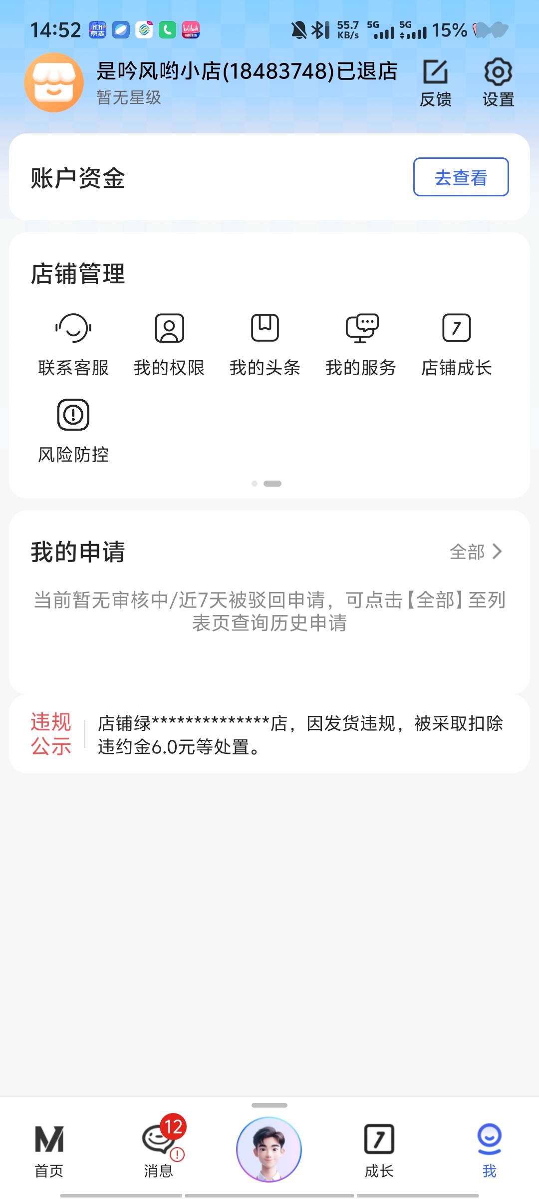 有没有大手这个京麦早退店了 去哪里注销 占用京东实名了

34 / 作者:深情挂壁仔1 / 