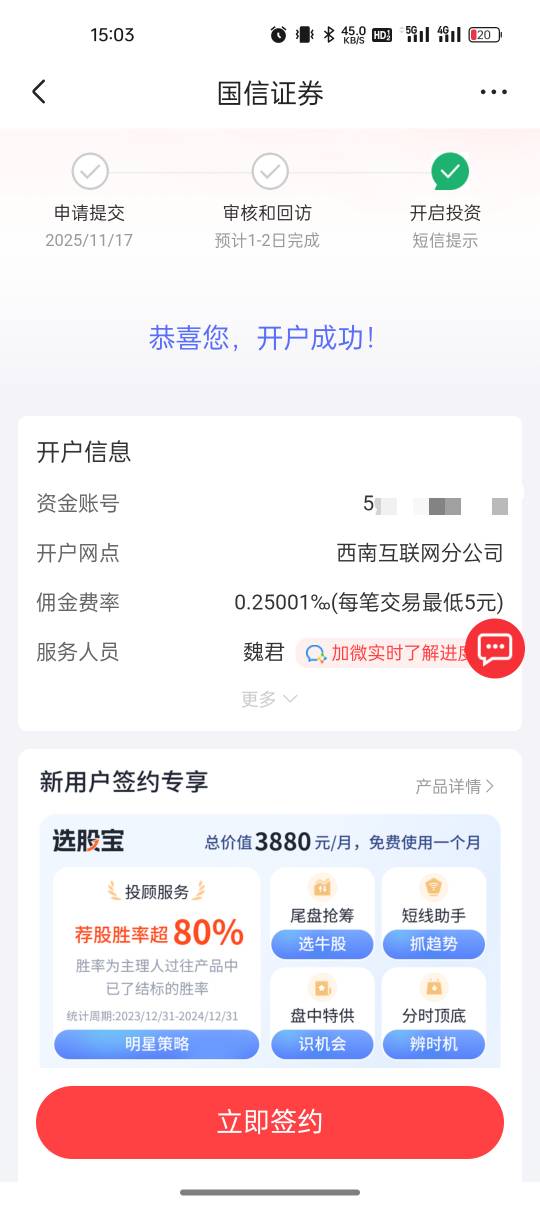 刚刚已经在工银微金融开好了国信，现在京东这个点进去就显示开户完成了，什么时候可以49 / 作者:撸起袖子加油-撸 / 