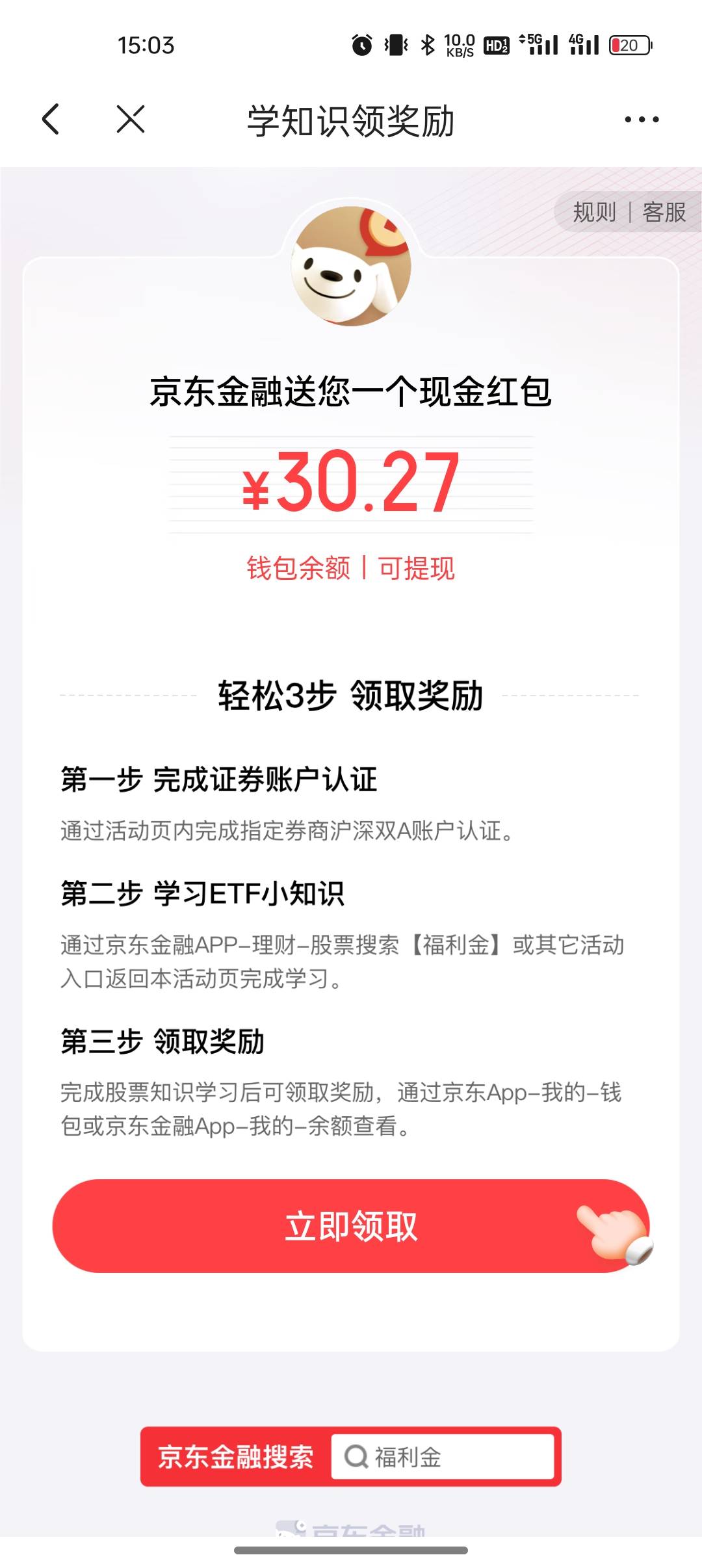 刚刚已经在工银微金融开好了国信，现在京东这个点进去就显示开户完成了，什么时候可以25 / 作者:撸起袖子加油-撸 / 