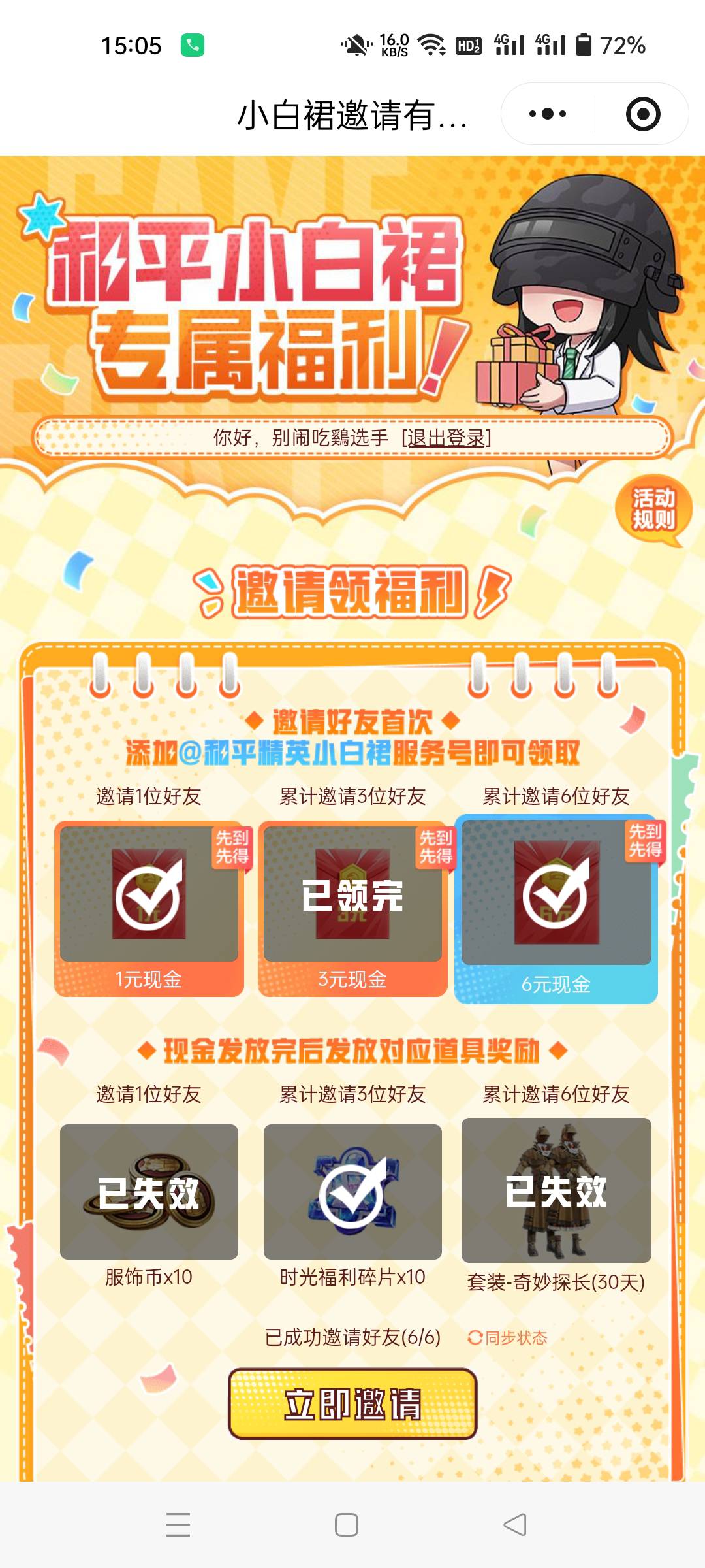 和平还有啊，3元的提示领完了，但是也推包了



4 / 作者:生蚝熟了 / 