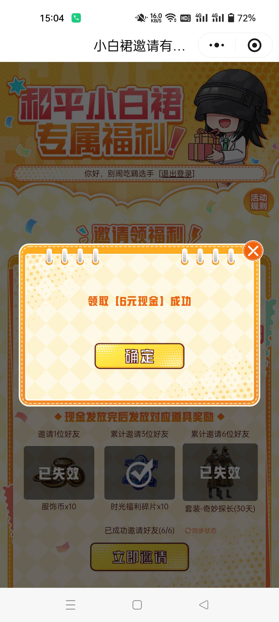 和平还有啊，3元的提示领完了，但是也推包了



61 / 作者:生蚝熟了 / 