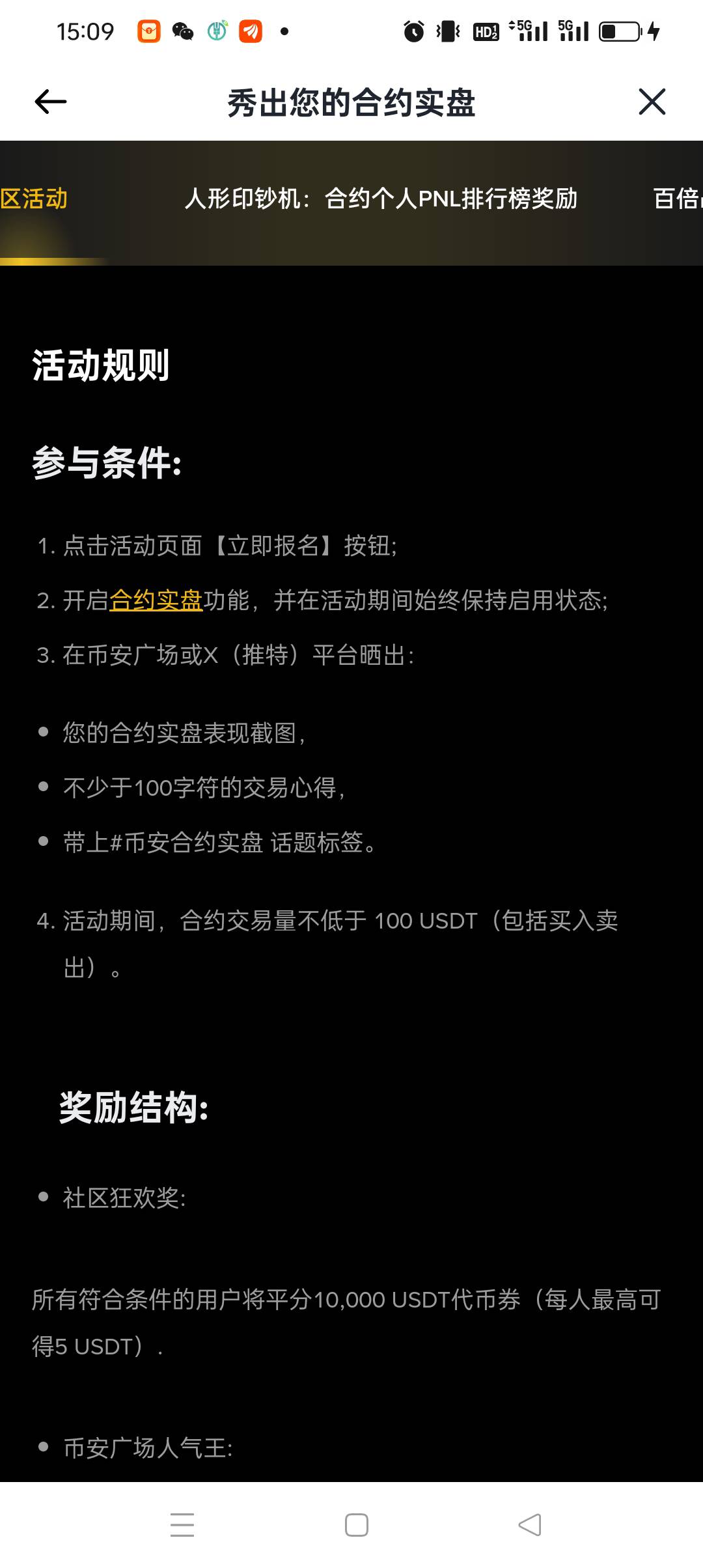 币安 人人5u最后一天了  随便开个50X 合约 就行了 然后直接发帖 带上AI内容 速度冲啊0 / 作者:被狗催放弃了 / 