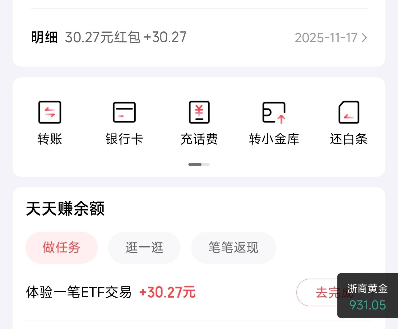 e存金没有，工行也没一类，就只有30

14 / 作者:爱吃茄子的大包 / 
