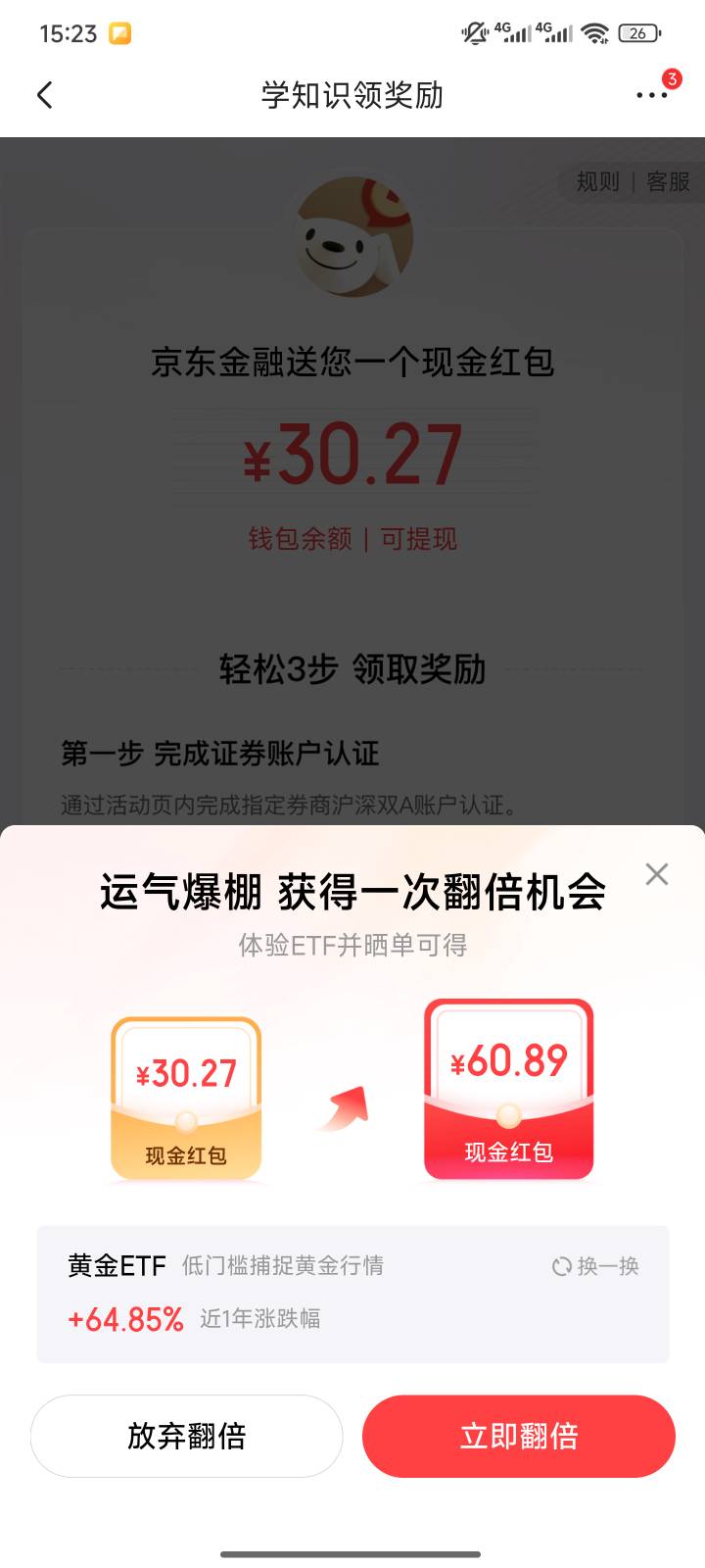 京东国信翻倍那个要买？还是放弃翻倍啊

4 / 作者:小夜时雨 / 