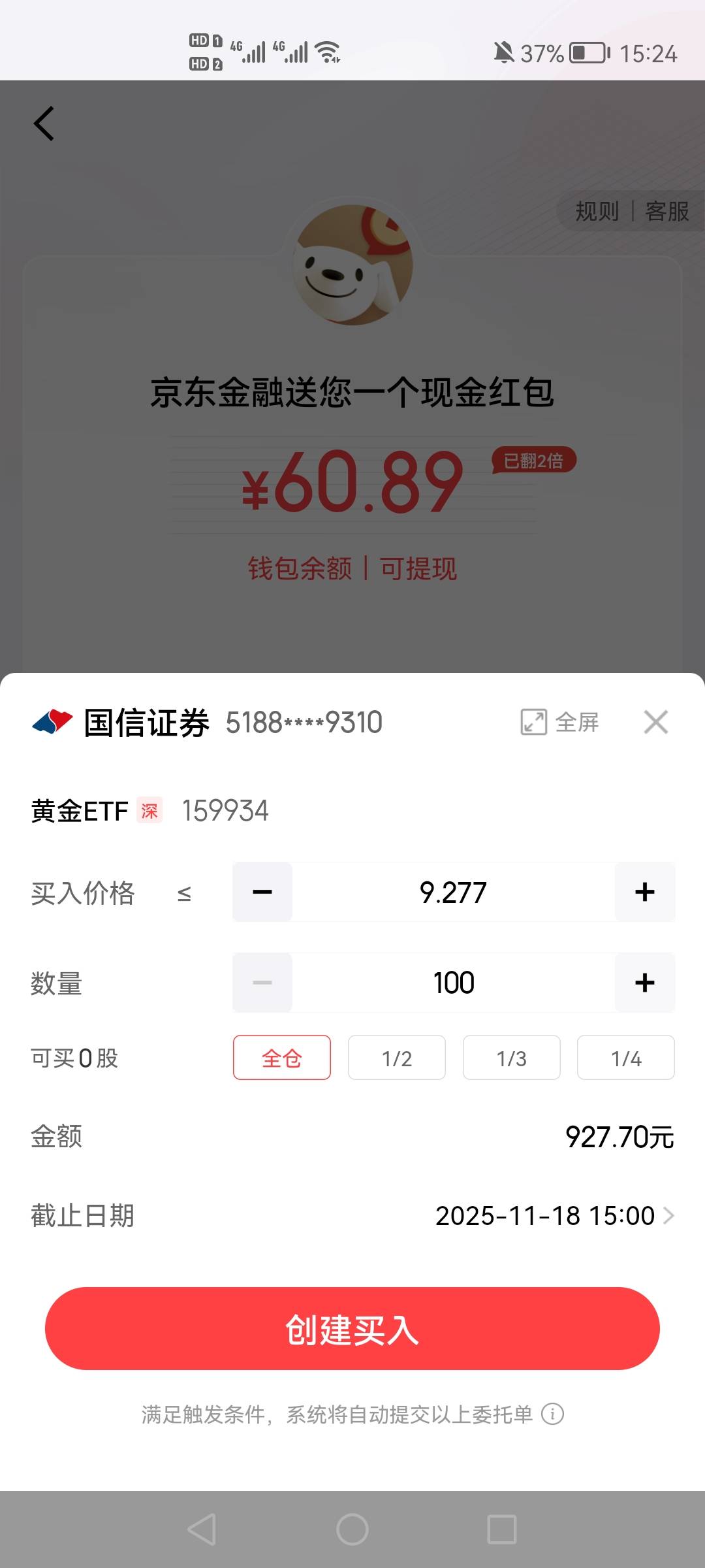 京东国信翻倍那个要买？还是放弃翻倍啊

14 / 作者:哈哈杂货铺 / 