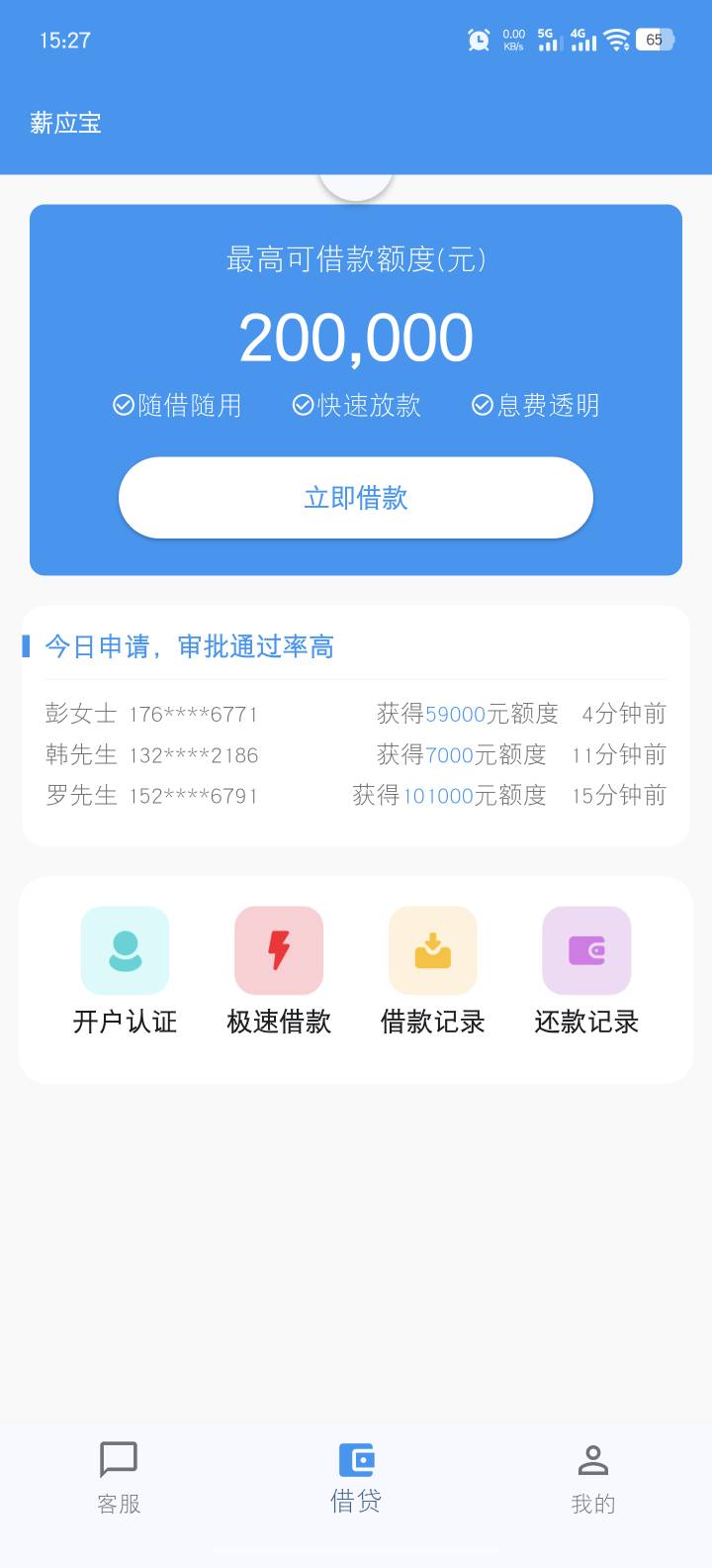 前几天刚下了个gp，这个安心借gp只有获取了假的txl，没有运营商，老哥们下款之后卡现97 / 作者:大明个个 / 