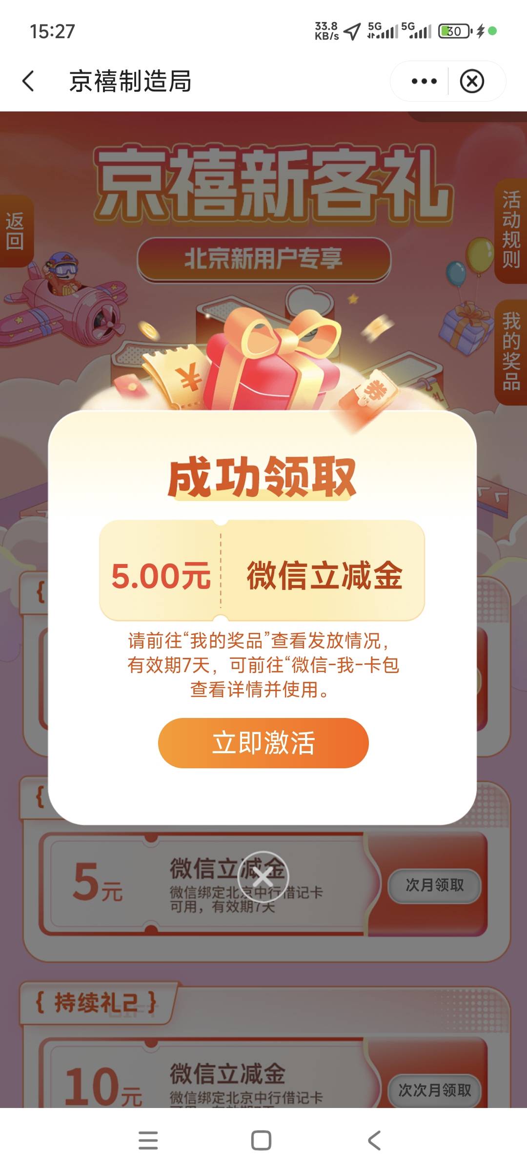 飞北京还能领这两个


29 / 作者:终结战将 / 