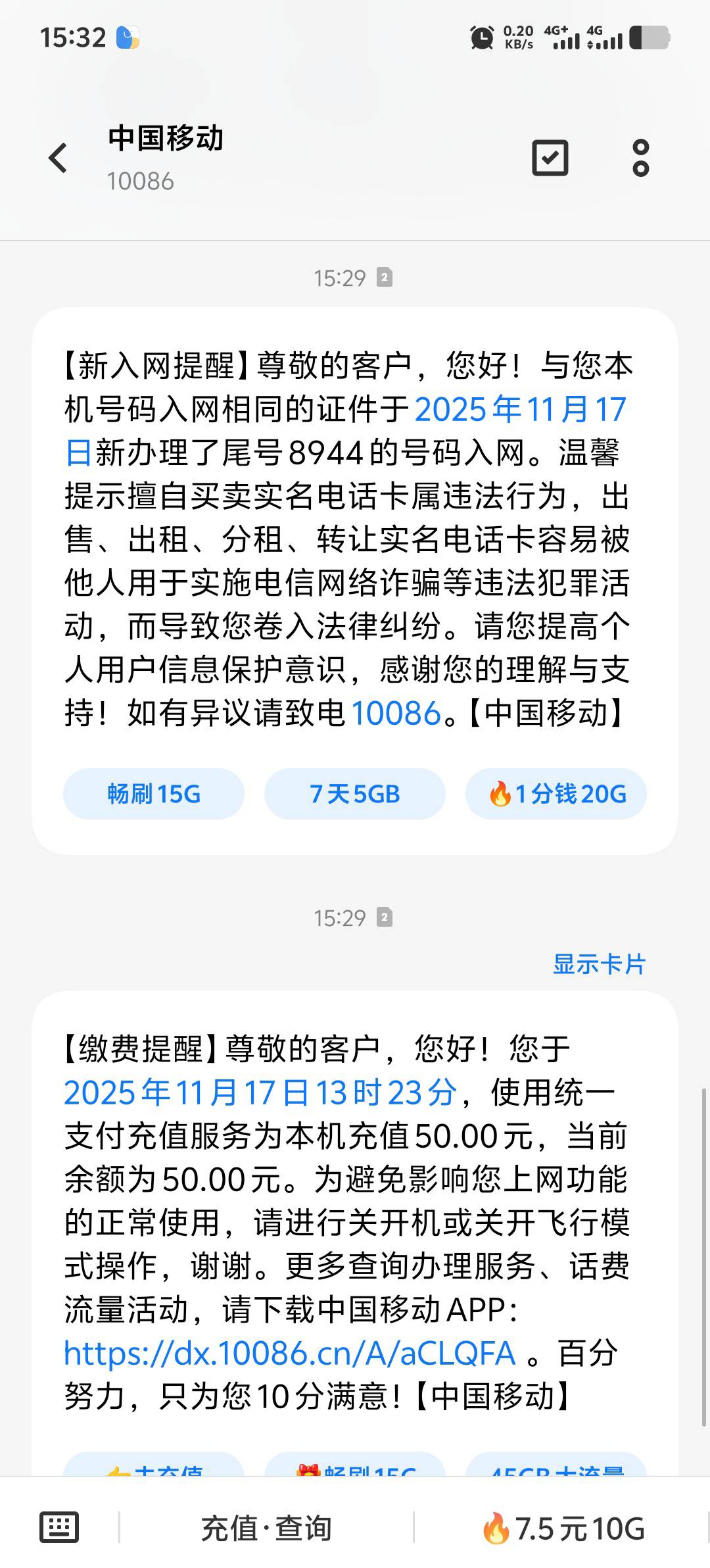 移动新办张卡，怎么一插卡就给我充了50话费？还是通用的话费，我也没走什么任务平台啊23 / 作者:年愁今夜未到乡 / 