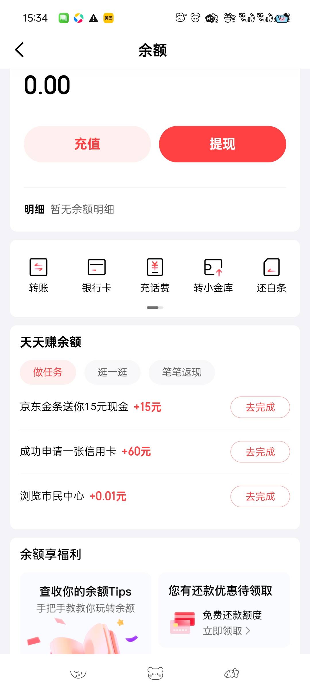 京东金融两个号，在余额都没入口，是不是都黑了啊。？


76 / 作者:五指袜 / 