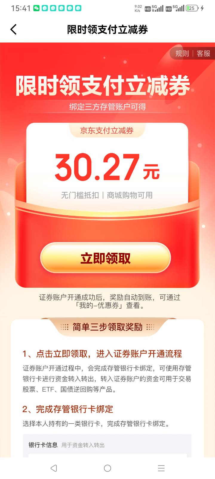 京东金融里面也有入口，显示开户成功，领的时候一直重复

65 / 作者:总在水里游躺 / 