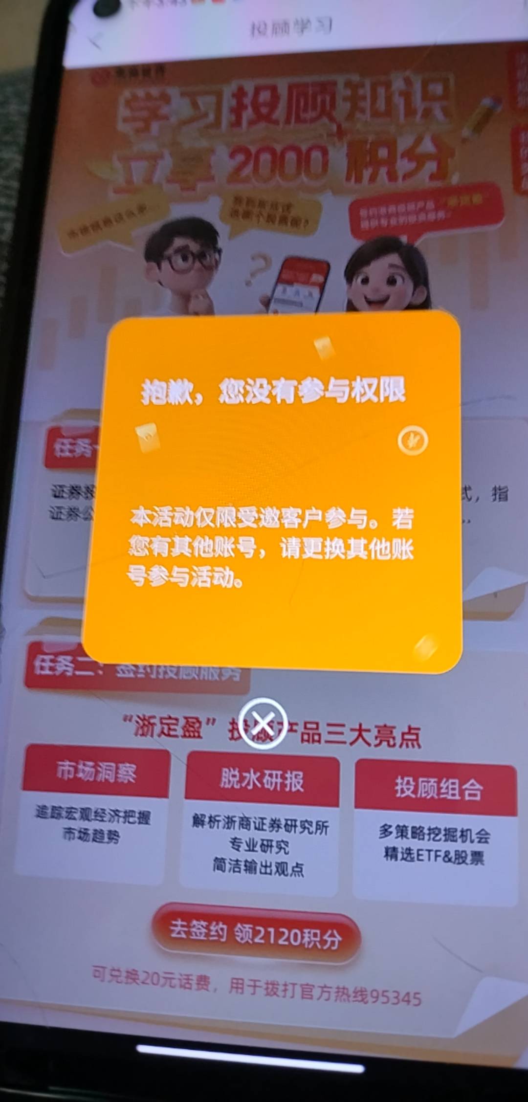浙商刚开好户，上来只有一个活动，看到有一个2000积分的活动还玩不了，怎么回事


7 / 作者:撸起袖子加油-撸 / 