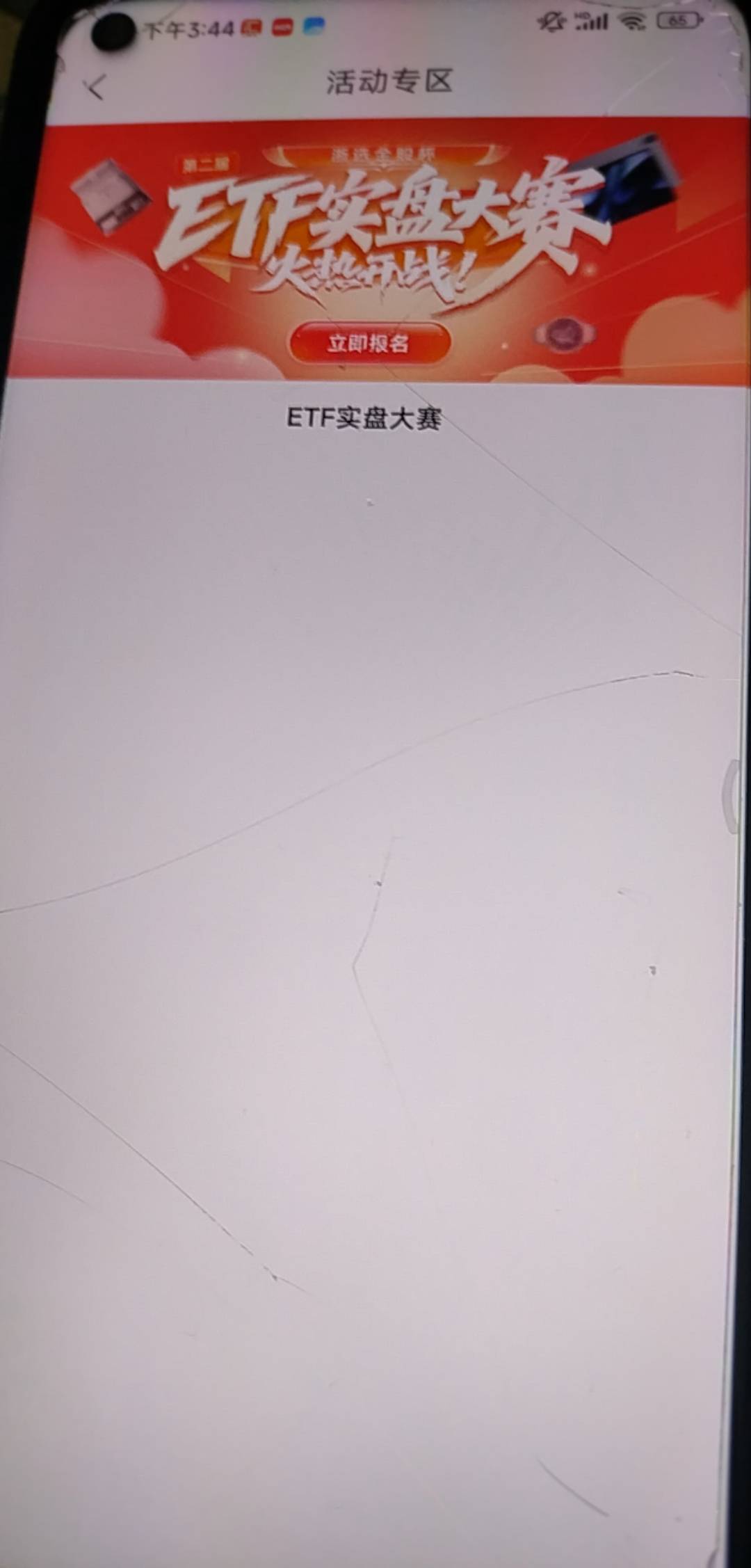 浙商刚开好户，上来只有一个活动，看到有一个2000积分的活动还玩不了，怎么回事


45 / 作者:撸起袖子加油-撸 / 