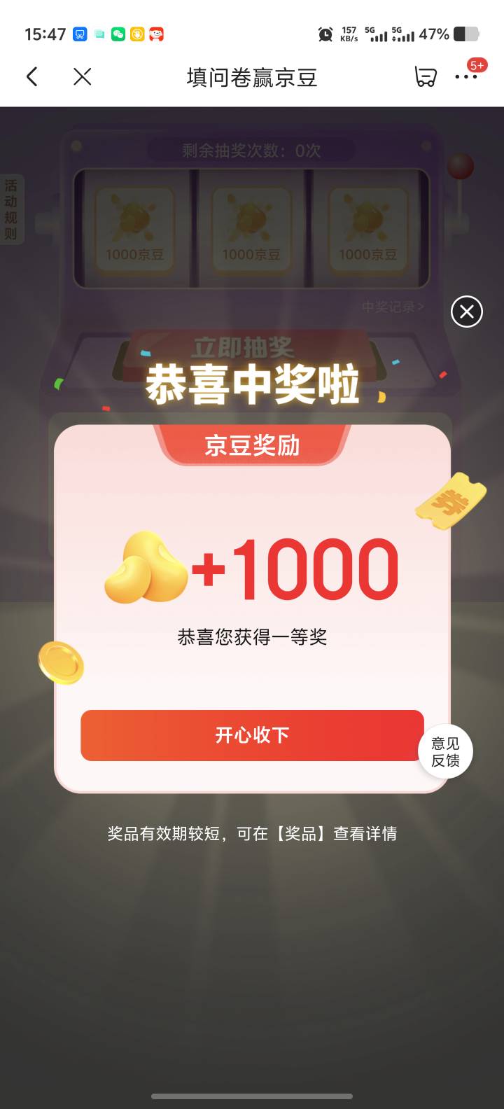 进京东突然有个问卷，给了1000豆


22 / 作者:卡农高富帅 / 