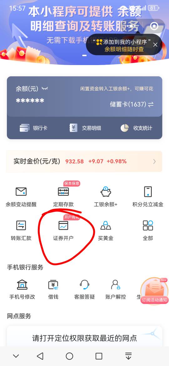 问下前几天在支付宝开的国信证券，现在还能做工银微金融的国信吗，工银微金融也没找到2 / 作者:姑苏城外003 / 