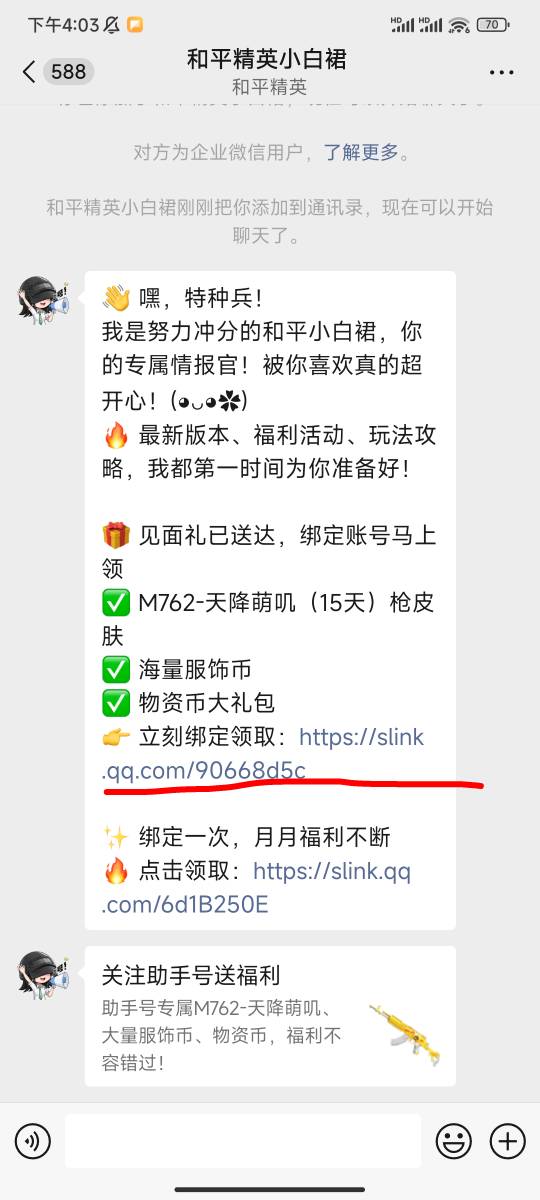 和平加不上的，在这页面点绑定有礼，进去授权后会出新码

43 / 作者:不见萄 / 