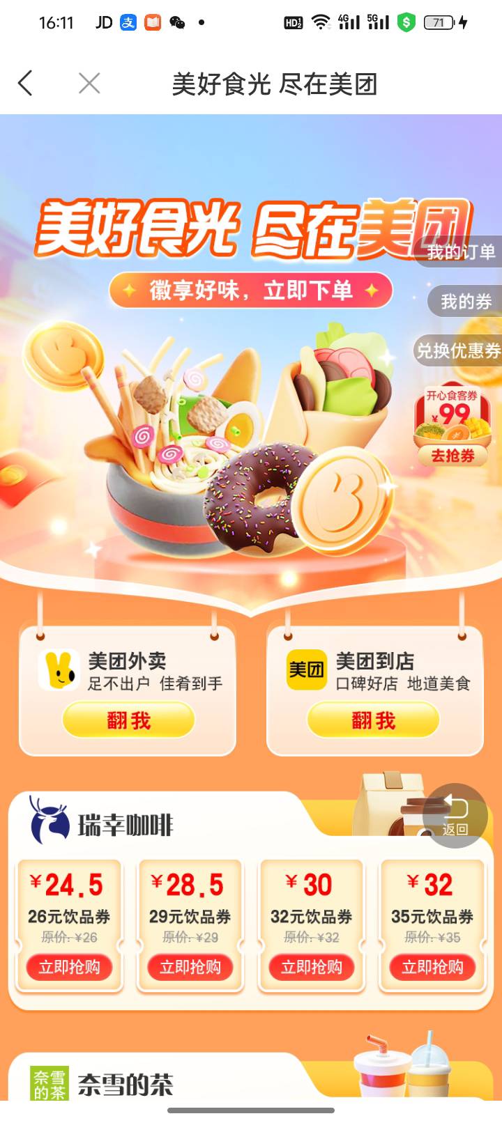 徽商这个怎么更换美团账号

4 / 作者:亳州板面、 / 