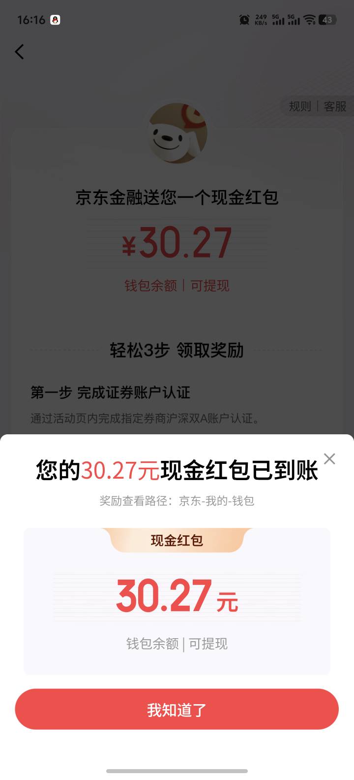 工商没推，京东拿下了 真不推也没白开

82 / 作者:功德圆满 / 