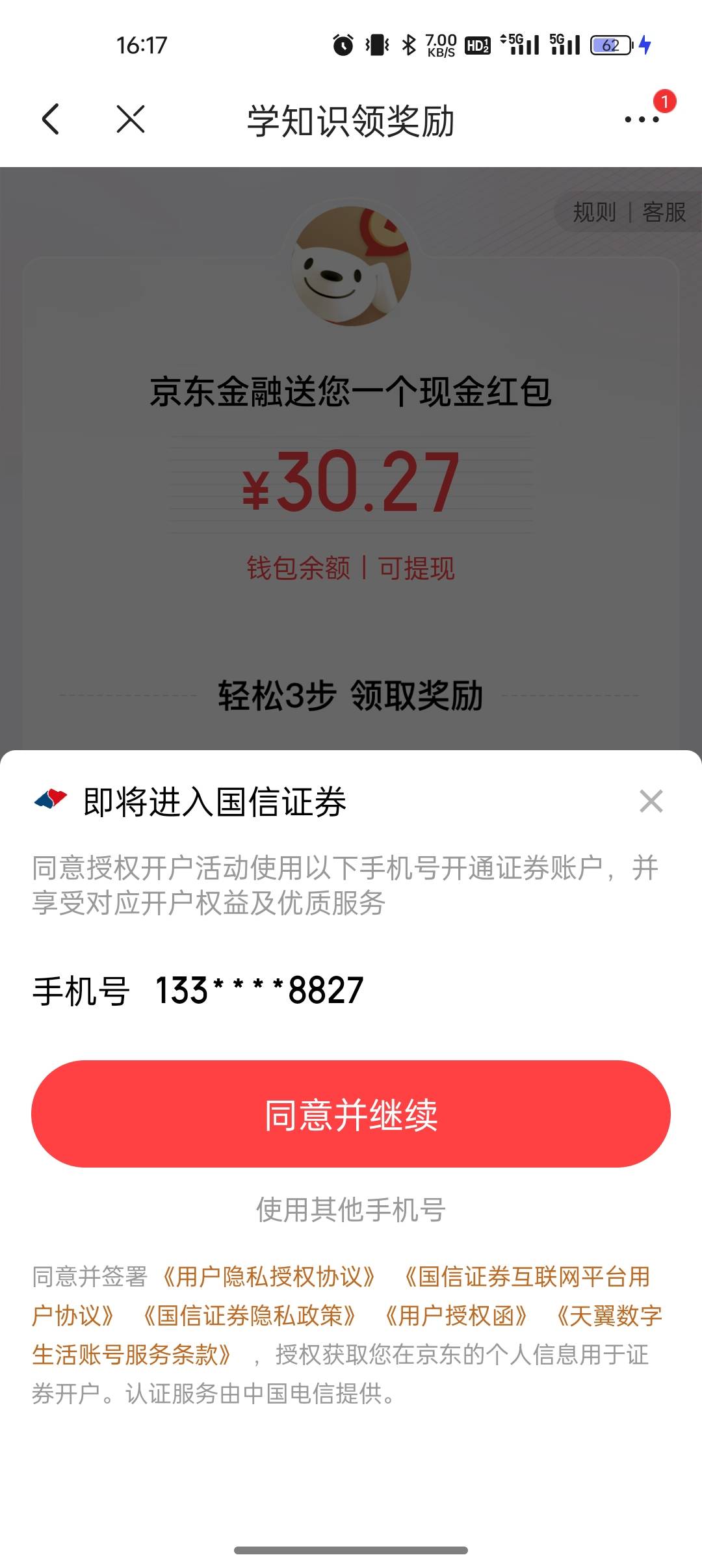 国信证券的，我在工银微金融开了，然后又在京东app入口，进去但是工银微金融和京东用91 / 作者:撸起袖子加油-撸 / 