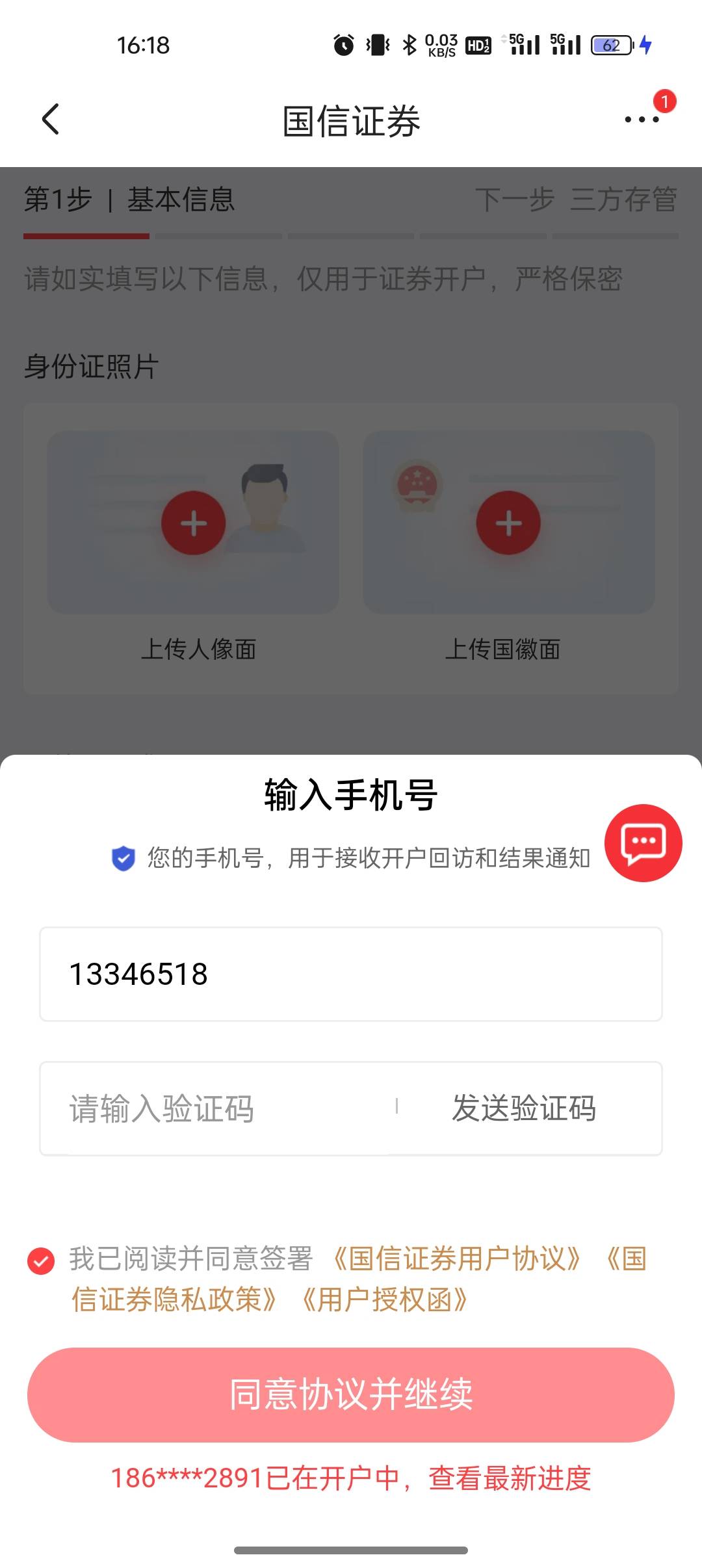 国信证券的，我在工银微金融开了，然后又在京东app入口，进去但是工银微金融和京东用74 / 作者:撸起袖子加油-撸 / 