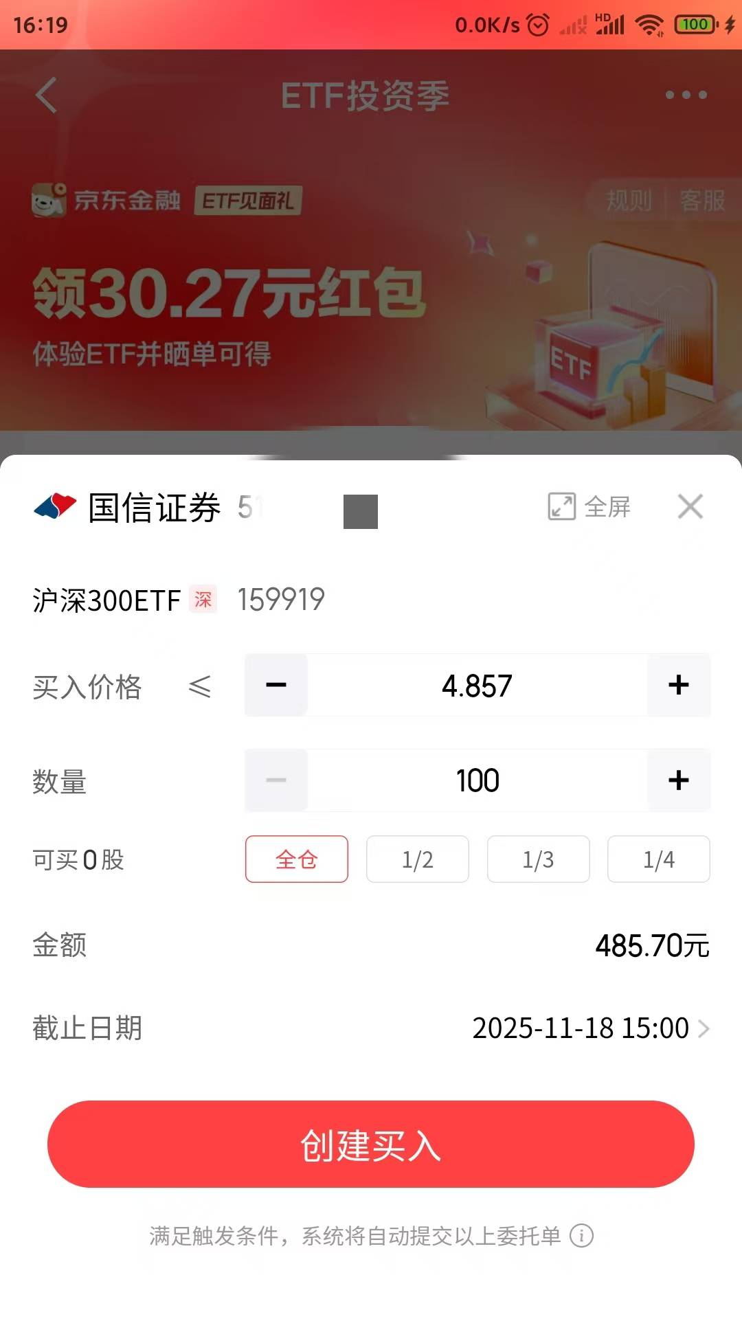 老哥们，这个etf见面礼怎么买？买多少

23 / 作者:自由如风1 / 