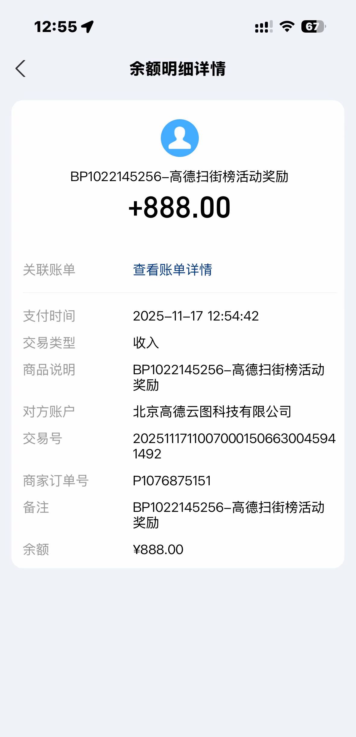 老哥们，高德扫街榜中的888现金红包到账了。

84 / 作者:无聊一天 / 