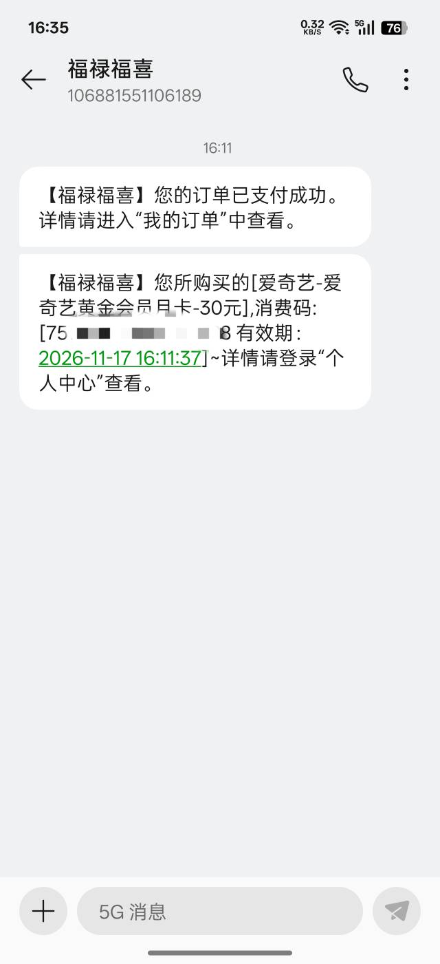老哥们，这个深工的a奇艺这个消费码是激活码吗？可以直接出吗

96 / 作者:谦虚要学 / 