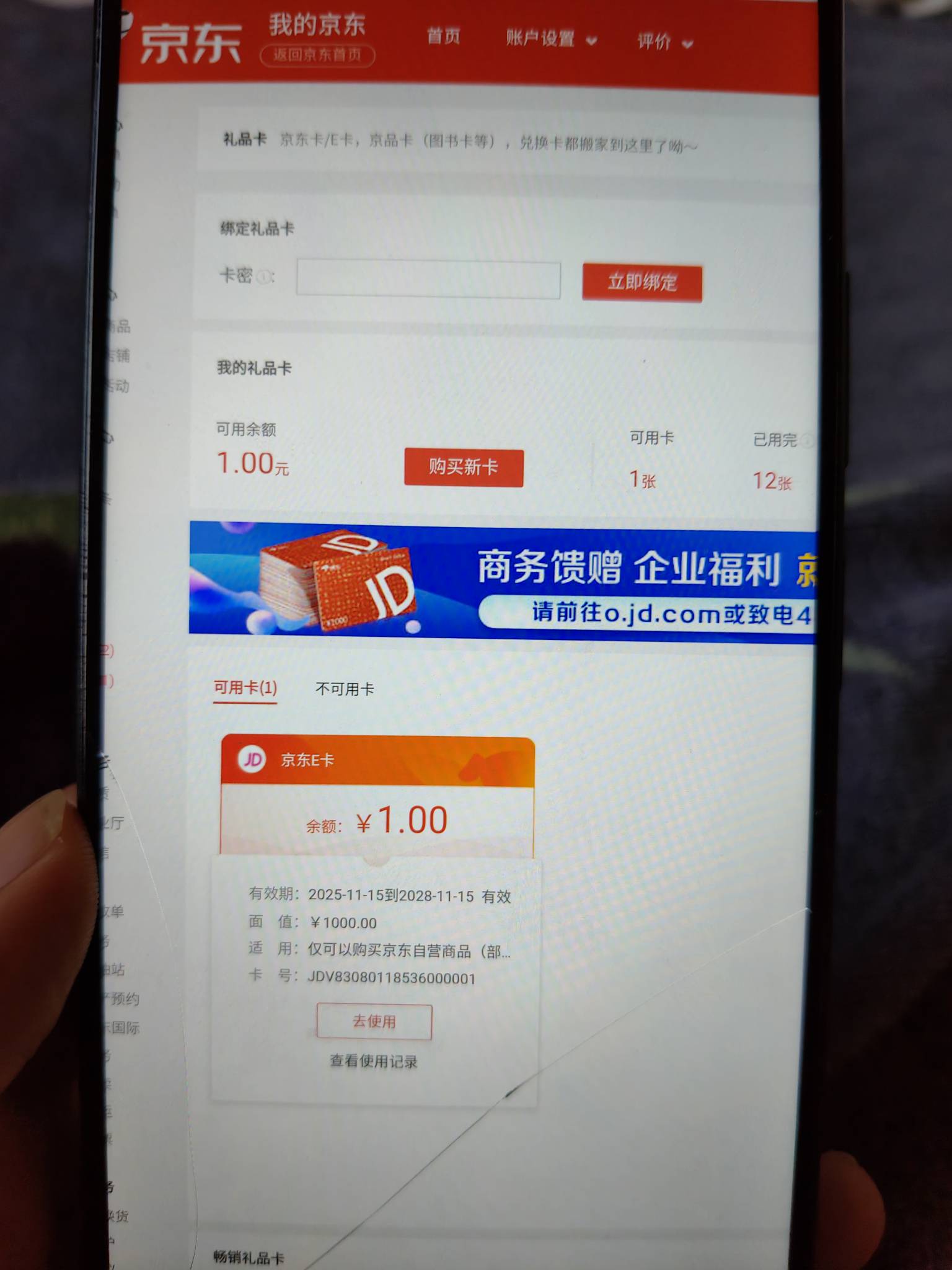 京东首码未实名的只用一次吗，会不会还继续使用？接完首码没给他换绑，过了半小时登上50 / 作者:一棵松@ / 
