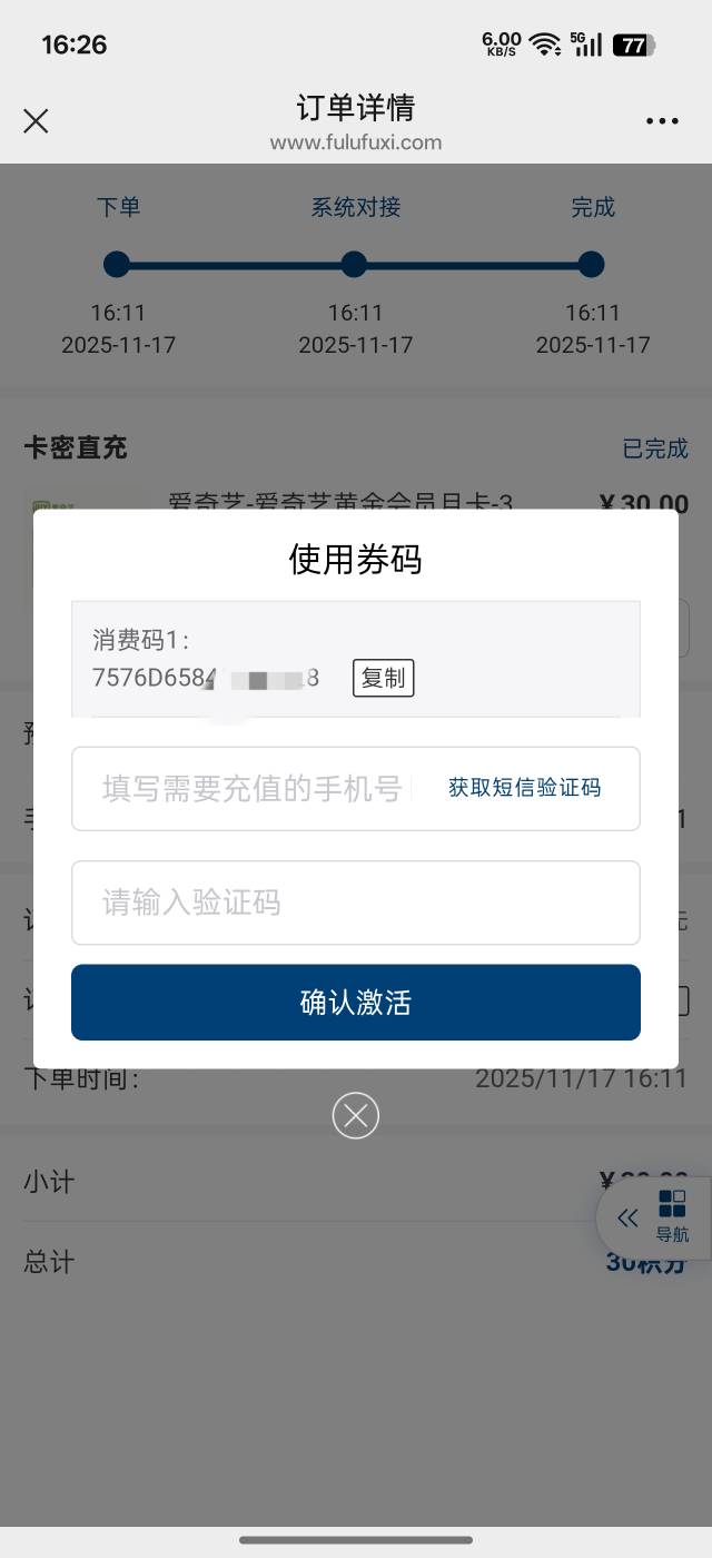 老哥们，这个深工的a奇艺这个消费码是激活码吗？可以直接出吗

11 / 作者:谦虚要学 / 