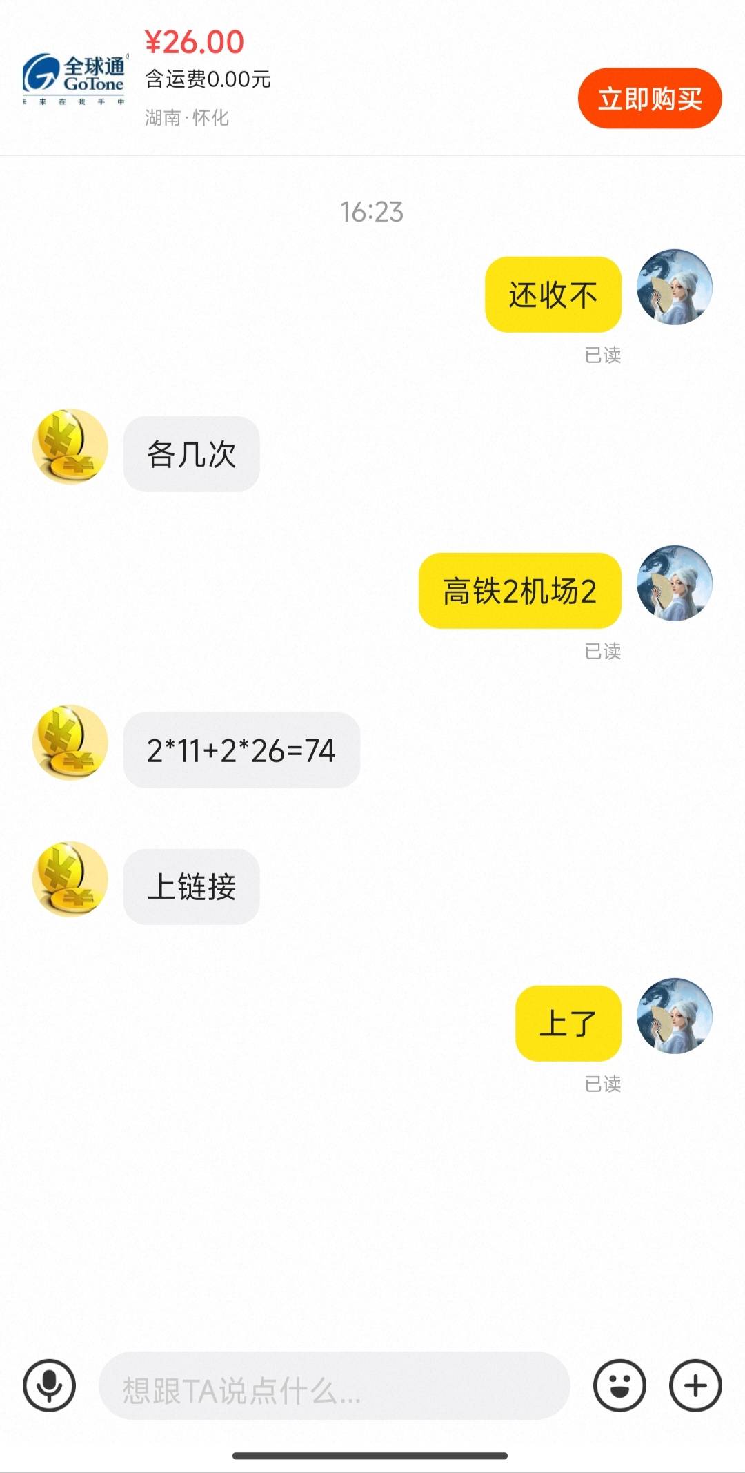 机场别人都十几块他26收，有T路么

36 / 作者:我的生活你的梦i / 