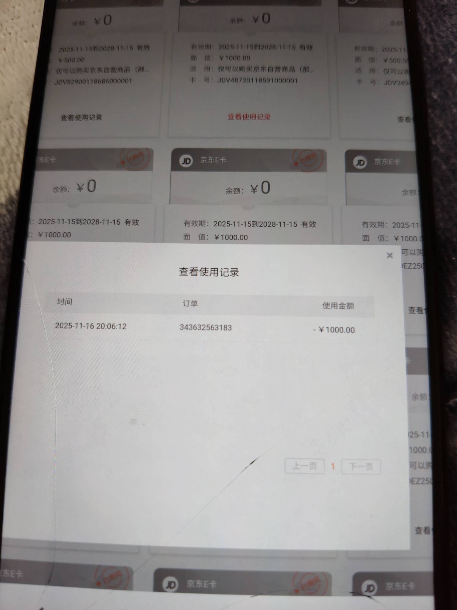 为啥刚才接的京东首码，上去看了下账单是昨天消费的，e卡也是昨天消费的，这是怎么回9 / 作者:一棵松@ / 