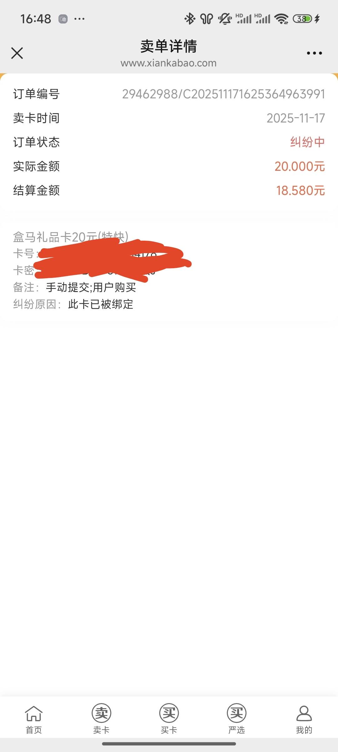 抖音月付买个盒马卡买结果搞这种，打电话给盒马客服又说没被绑定，老哥们这是啥情况呀54 / 作者:大家辛苦 / 