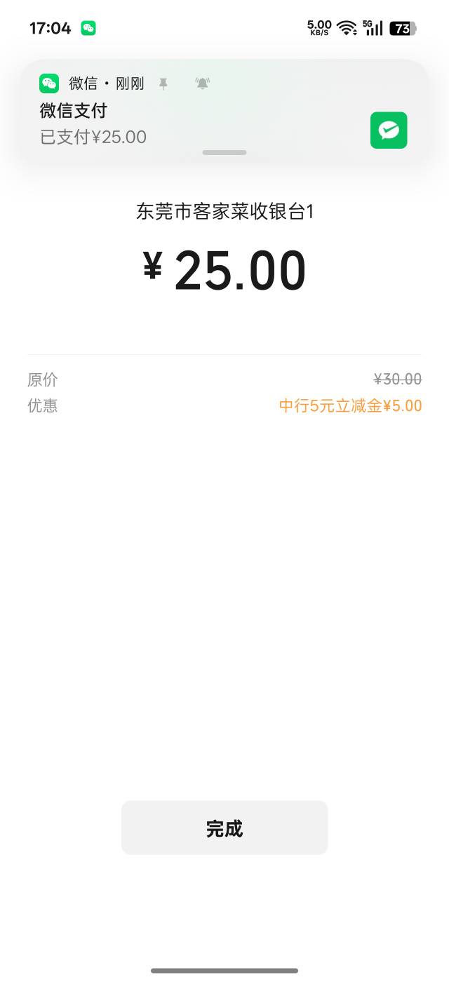 广东中行微信小程序绑卡2天后人人30毛
忘记帮别的平台了，支付达标还可以抽奖，上个月4 / 作者:谦虚要学 / 