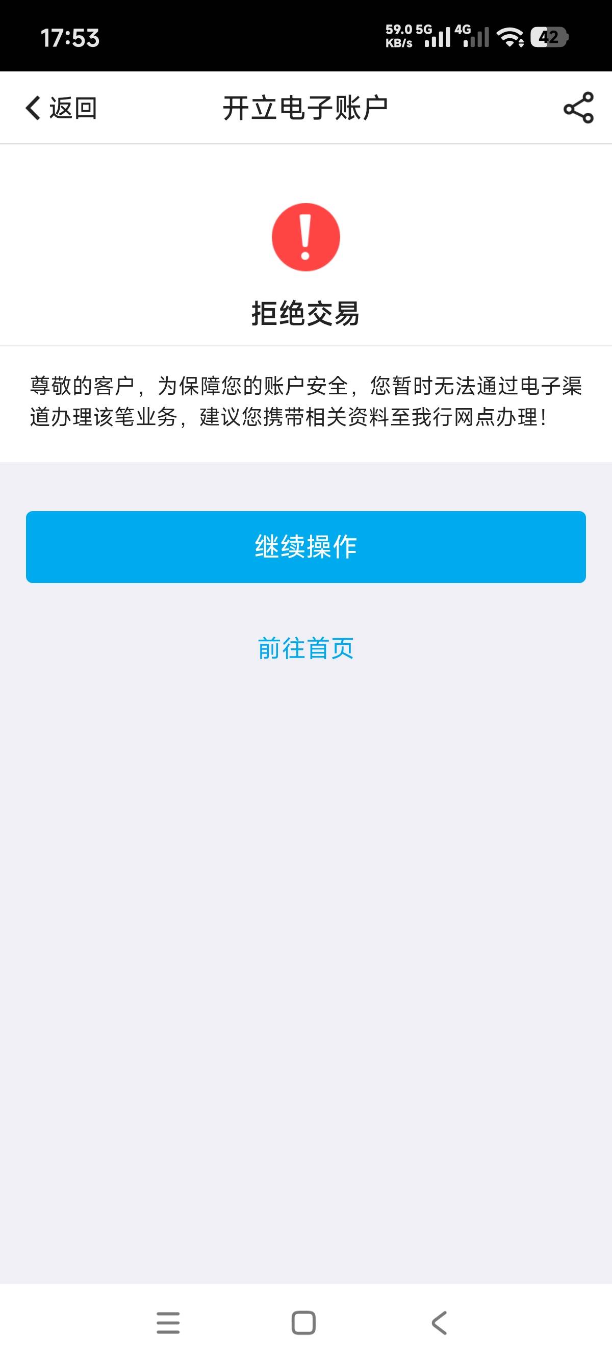 中行app开电子二类，提示这个，我得等多久才能继续开出来啊？

62 / 作者:第九山 / 