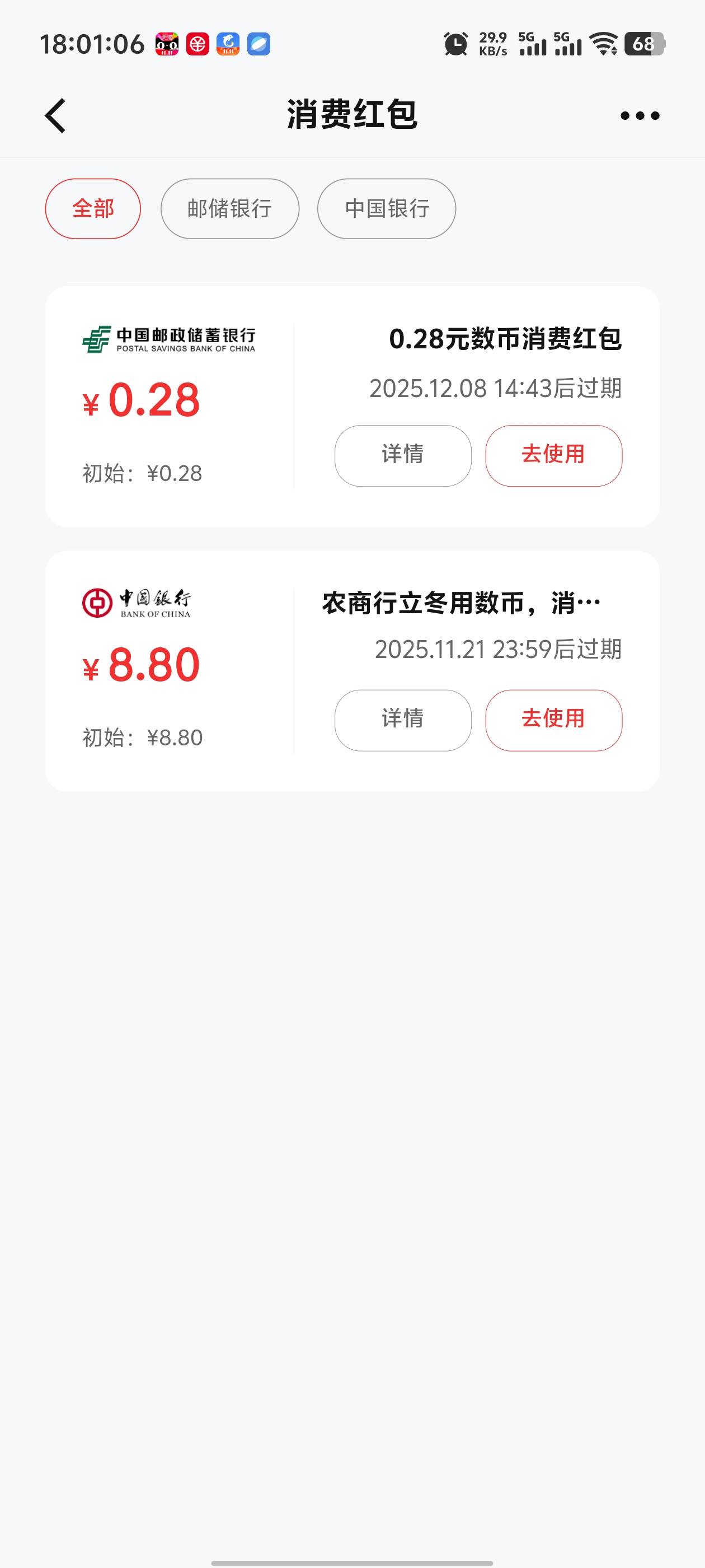 8号的农商数币中行推了，工行没推，记得上次活动同金额不同钱包好像推的吧，上次我是92 / 作者:枫叶。 / 