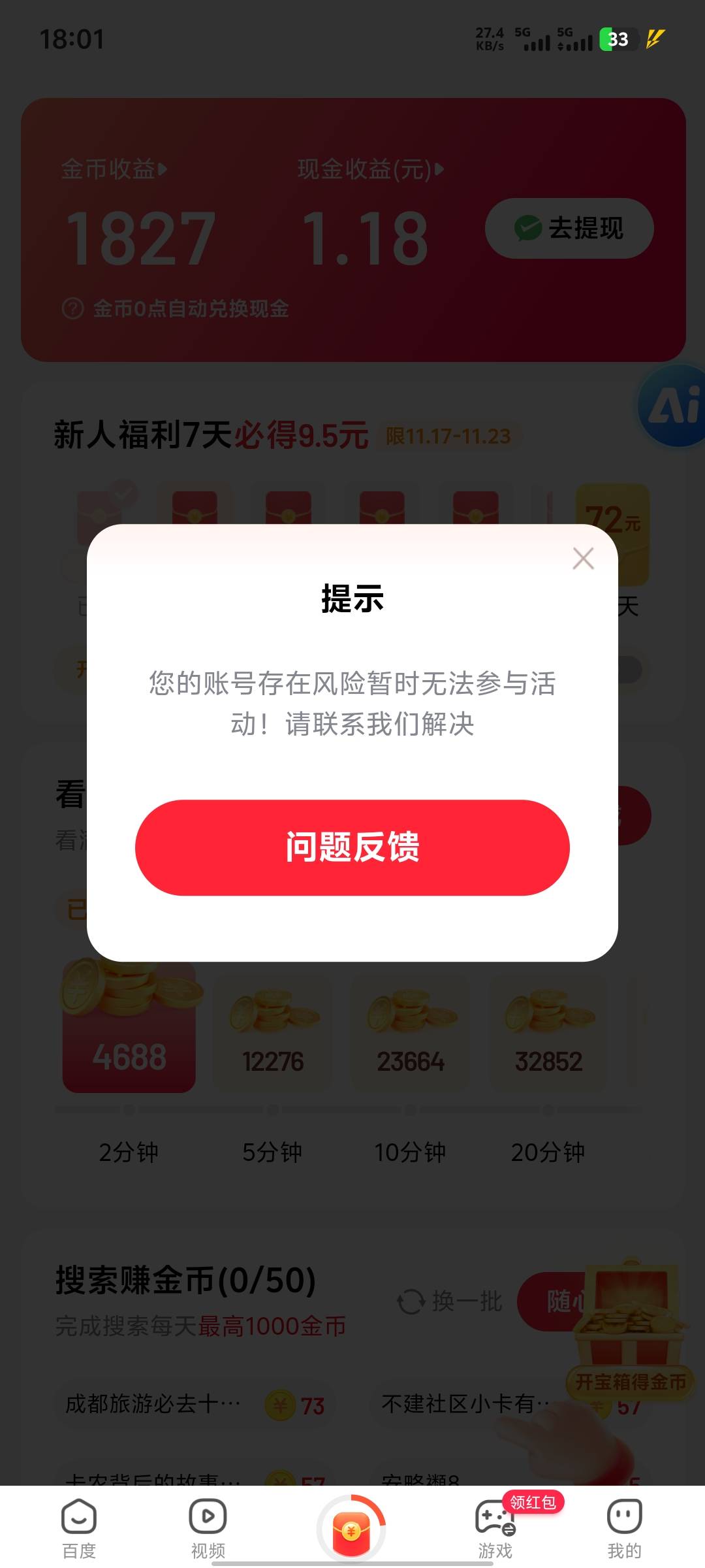 百度极速版 垃圾  从来没撸过   这样

36 / 作者:秦始皇复活2 / 