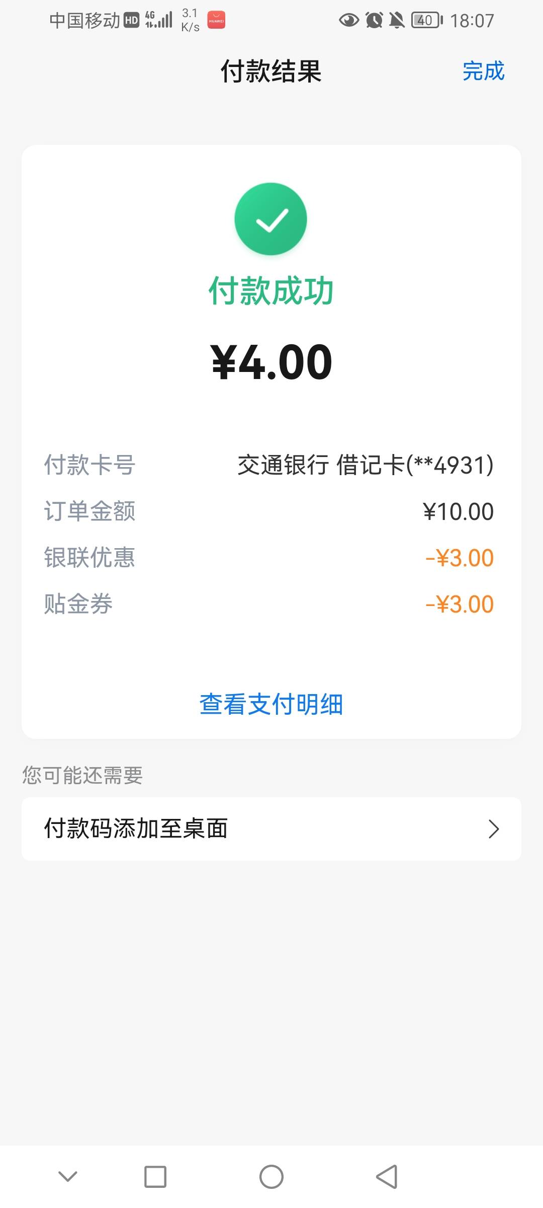 娇娇美宜佳每周都有3毛的银联优惠啊，叠加领券中心10-3

75 / 作者:前尘往事258 / 