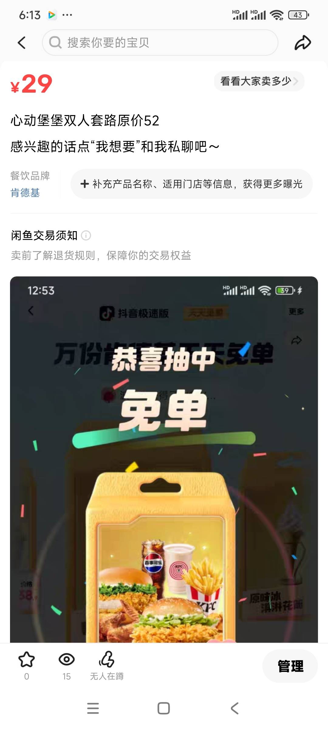 抖音抽奖那个好难卖呀，都5折了，还有一个卖不掉


92 / 作者:天使泪0000 / 