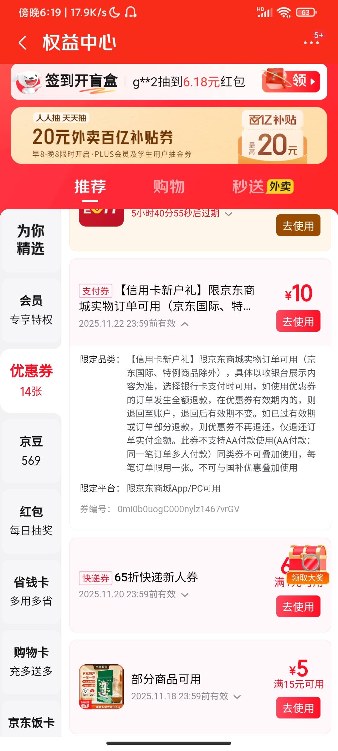 京东这个券能申请客服吗？只能实物的无语死了

98 / 作者:行舟几时 / 
