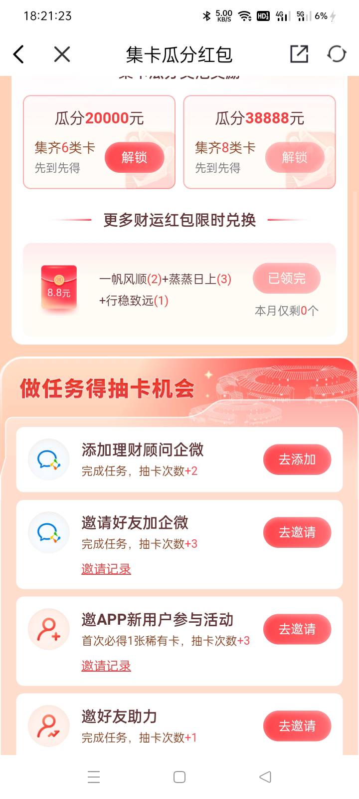 .证券这个8.8什么时候补？

80 / 作者:老号忘记密码了 / 