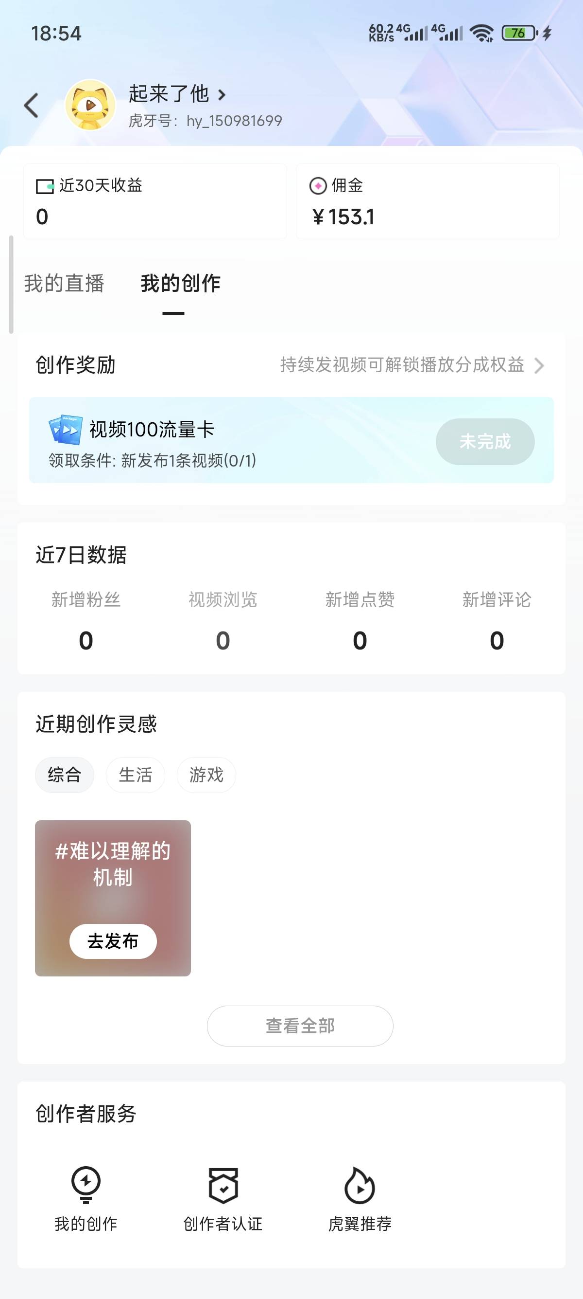 意外收获啊， 就去申请王者低保，不知咋滴点到创做中心，都好几年了 也看不到收益信息41 / 作者:lenggui / 
