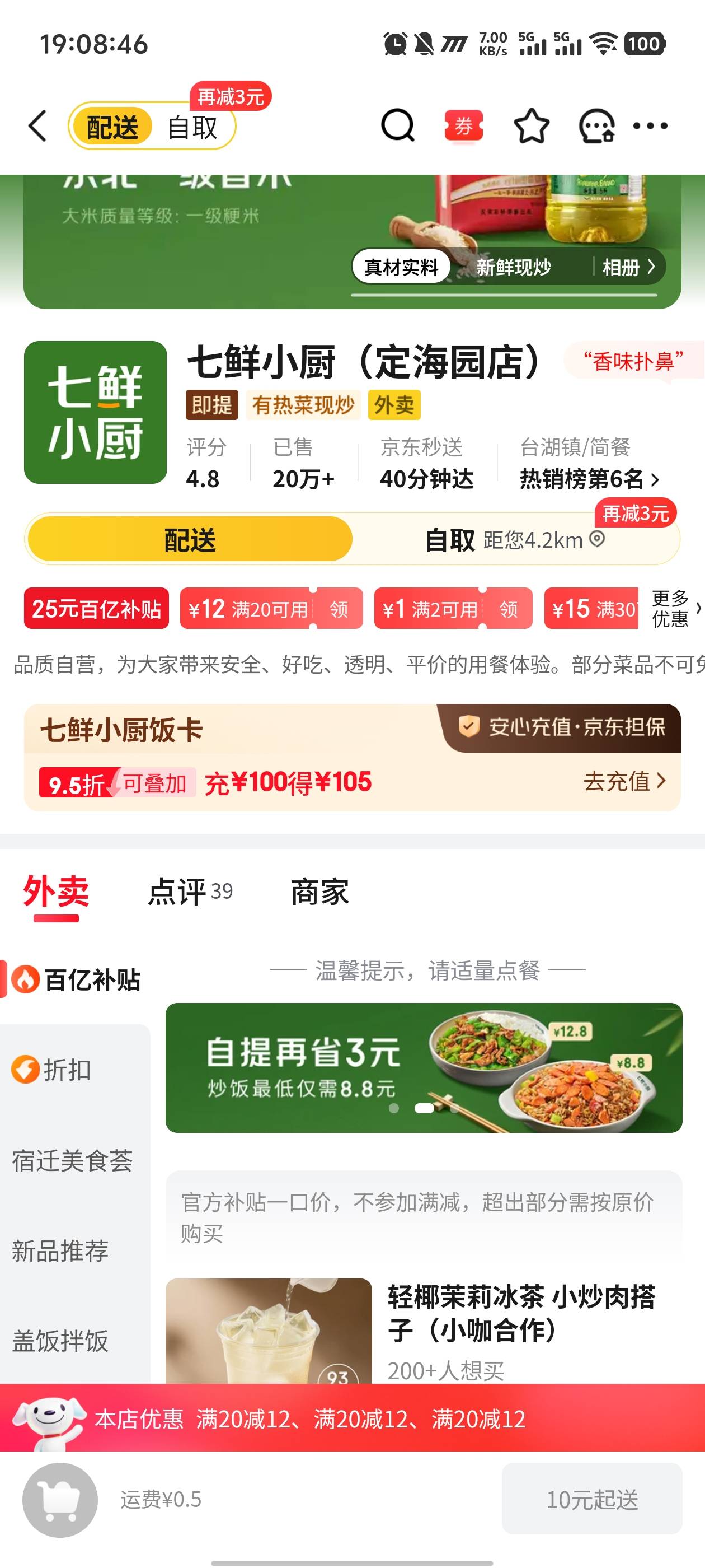 有点过东子自营外卖的吗，好吃不

63 / 作者:卡农咚咚 / 