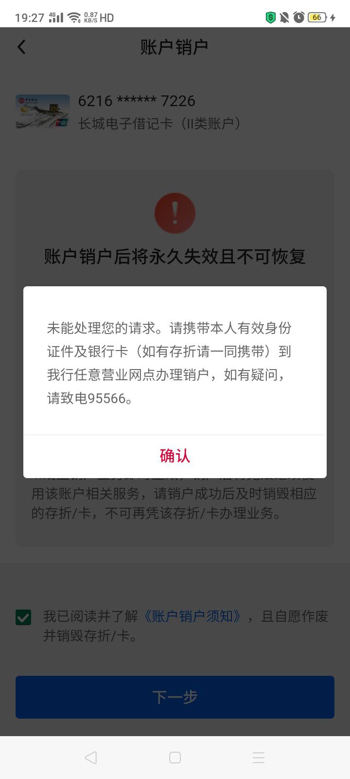 我办中行一类了啊这咋还不能随意注销卡片那咋回事老哥们

76 / 作者:我是你的爹地 / 