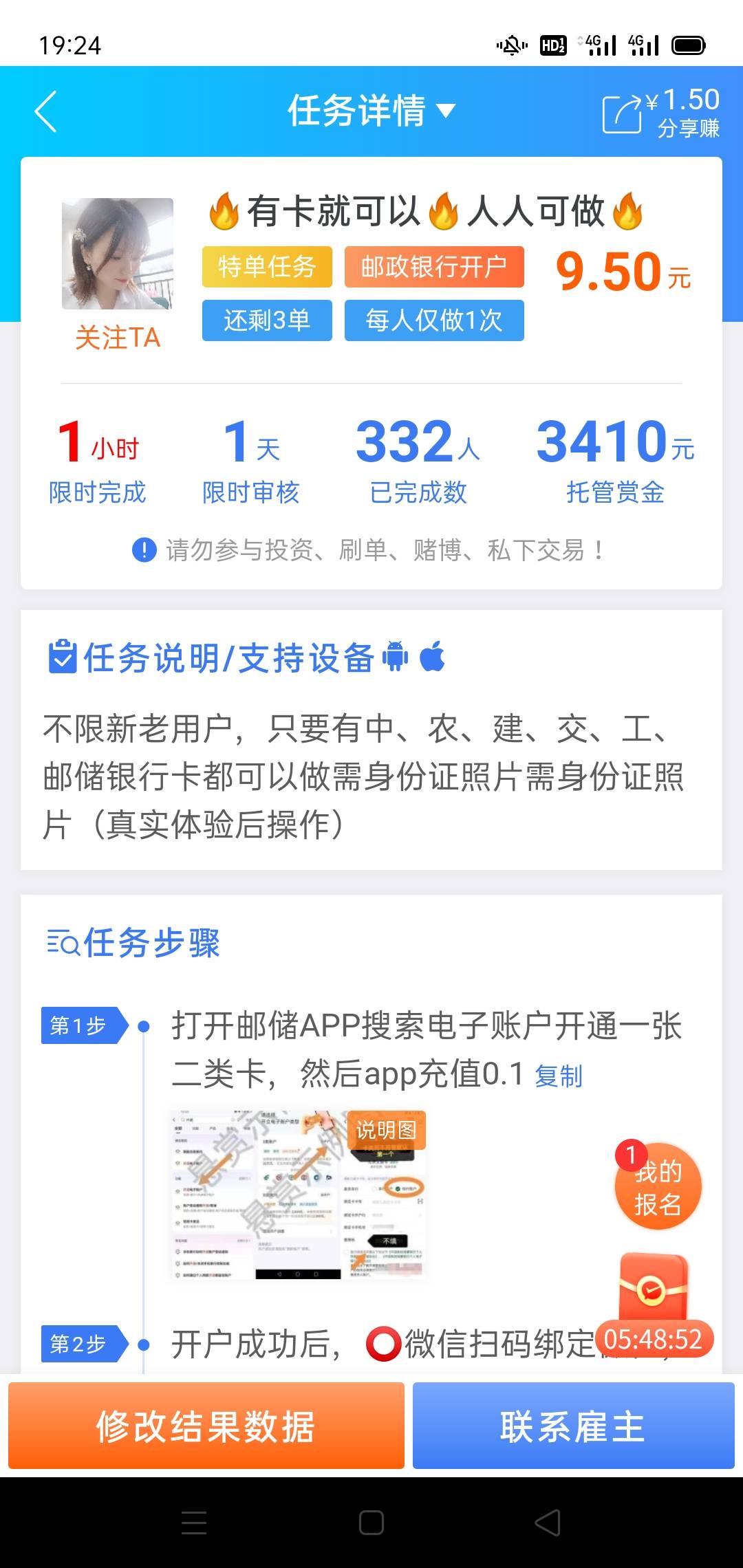 实在没毛的可以去做这个。9.5毛，邮储有实体卡的也开不了其他地区，搞不了其他活动，7 / 作者:一如既往地 / 