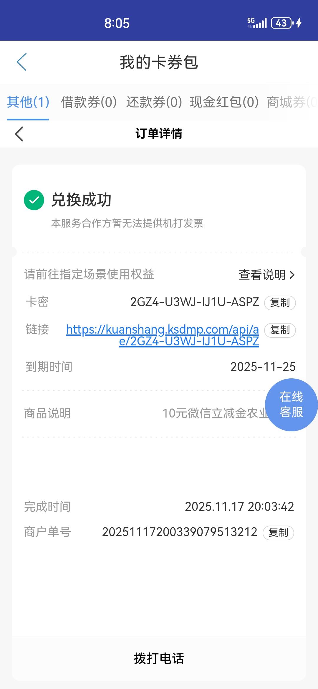 手动开连点器抢了几天没抢到，今天抓包研究，终于抢到了

60 / 作者:打死不进厂 / 