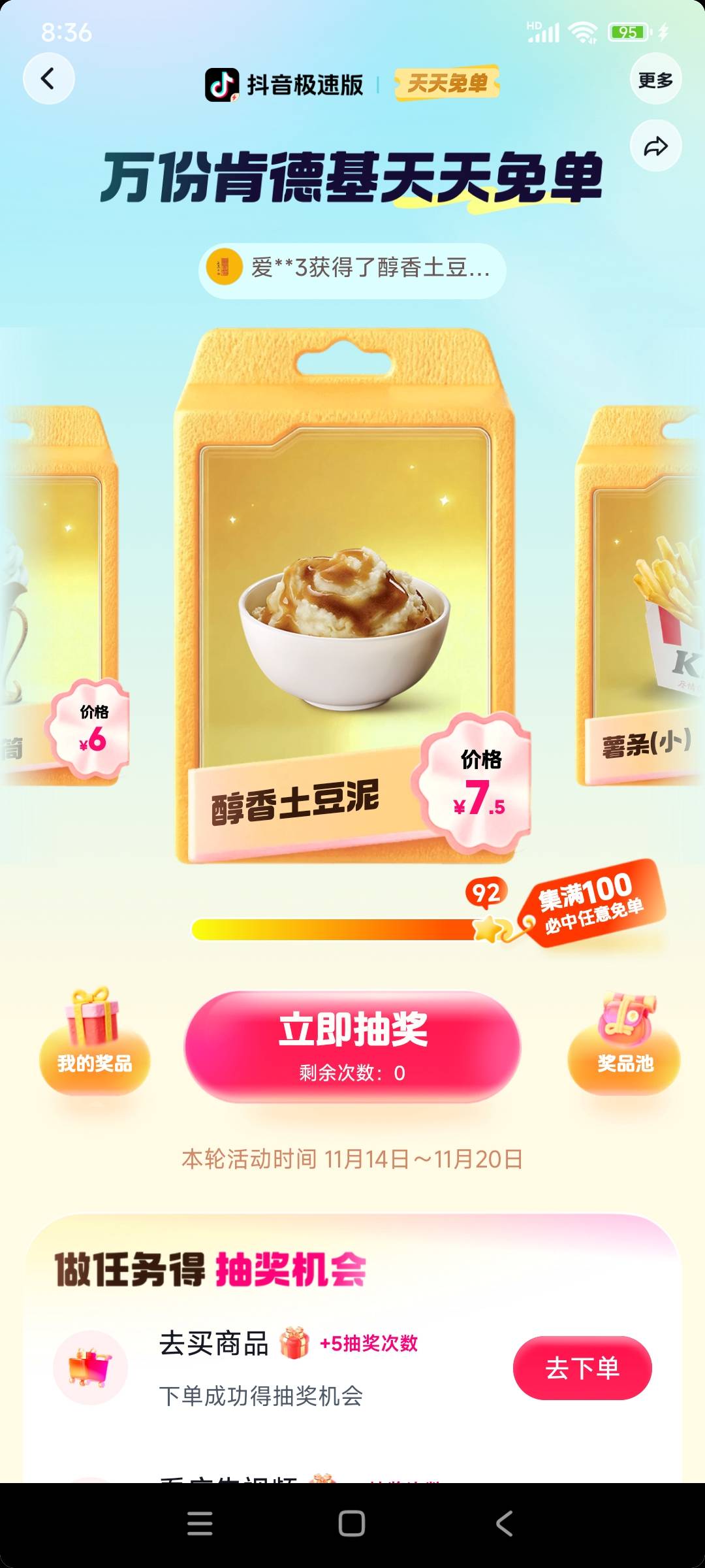 老哥些，这抖音肯德基让我很犹豫啊，想把幸运值攒到99，又怕突然给抽中免单了。就是幸78 / 作者:美团忠实粉丝 / 