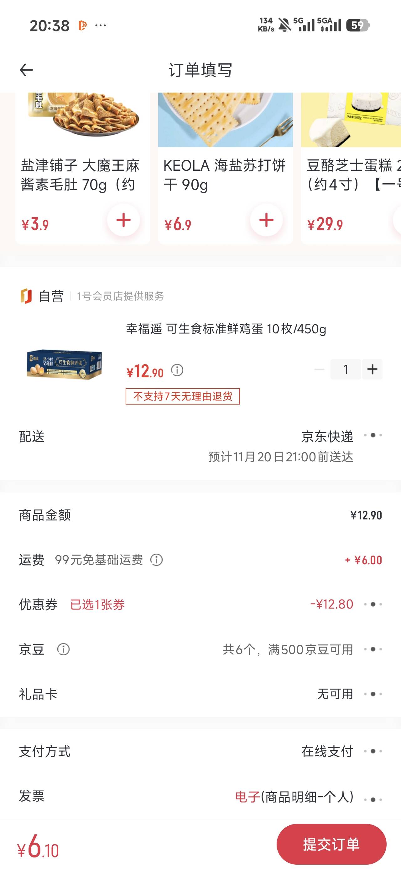 京东十个鸡蛋要6块运费

3 / 作者:公孙梨pear / 